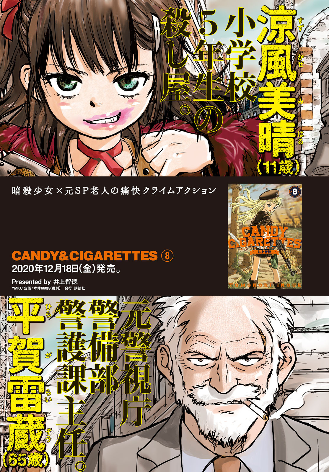 Candy & Cigarettes Chapter 47 1ページ