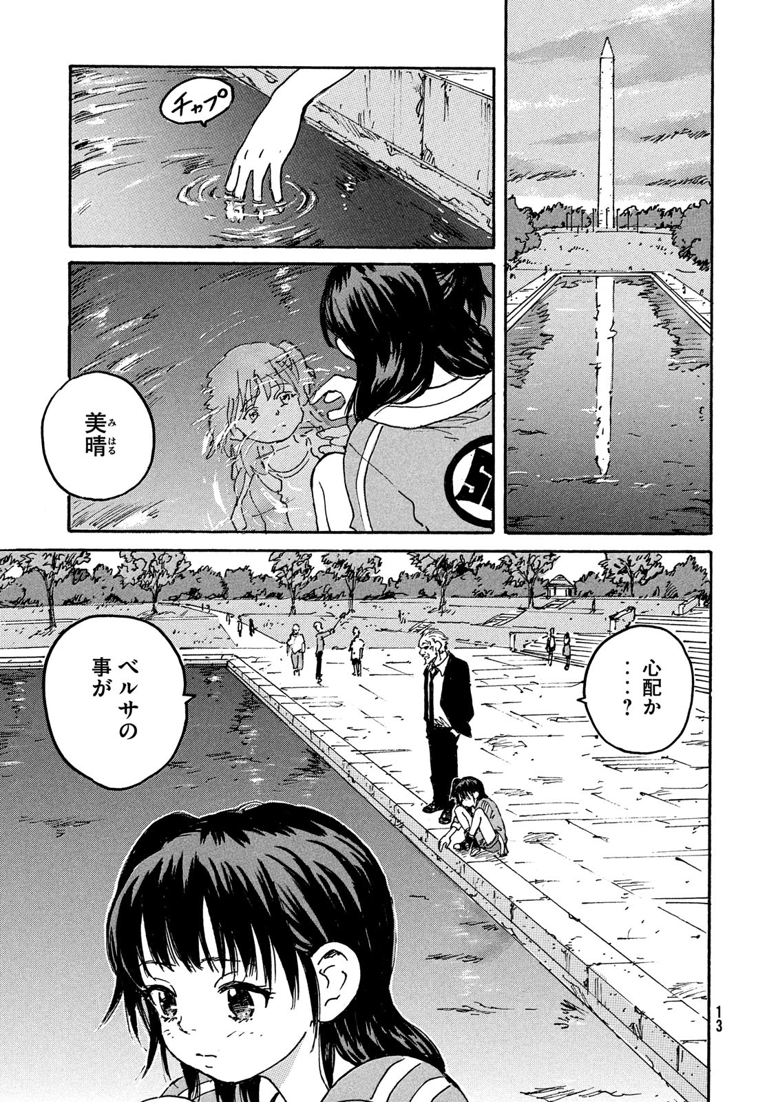 Candy & Cigarettes Chapter 47 11ページ