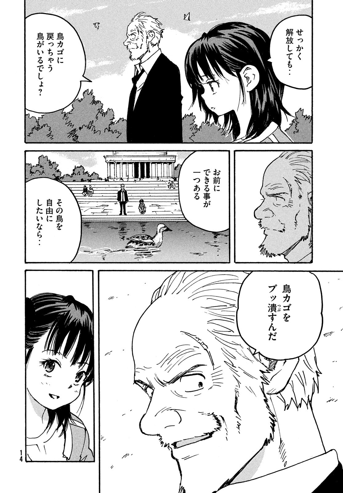 Candy & Cigarettes Chapter 47 12ページ