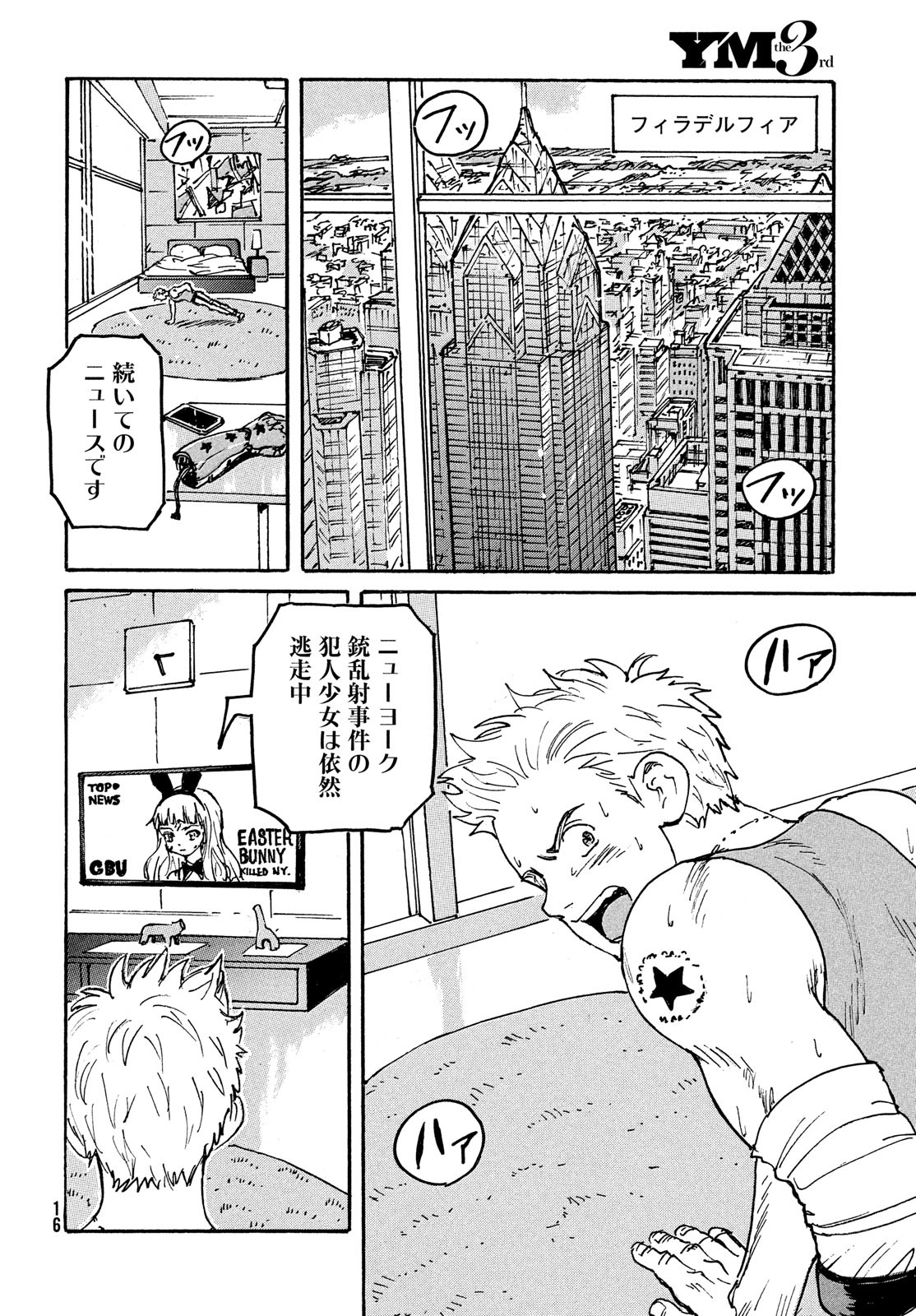 Candy & Cigarettes Chapter 47 14ページ