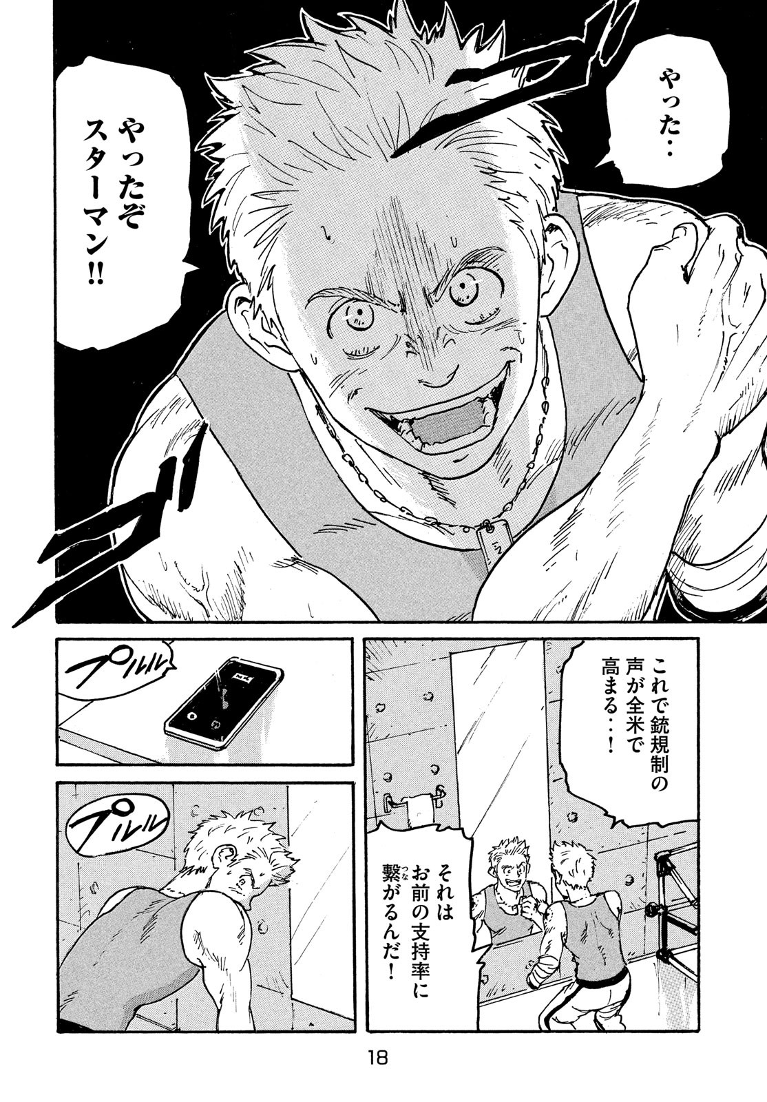 Candy & Cigarettes Chapter 47 16ページ