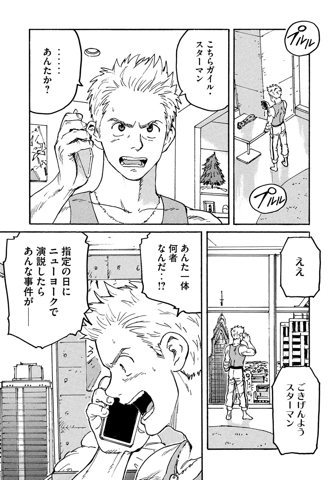 Candy & Cigarettes Chapter 47 17ページ