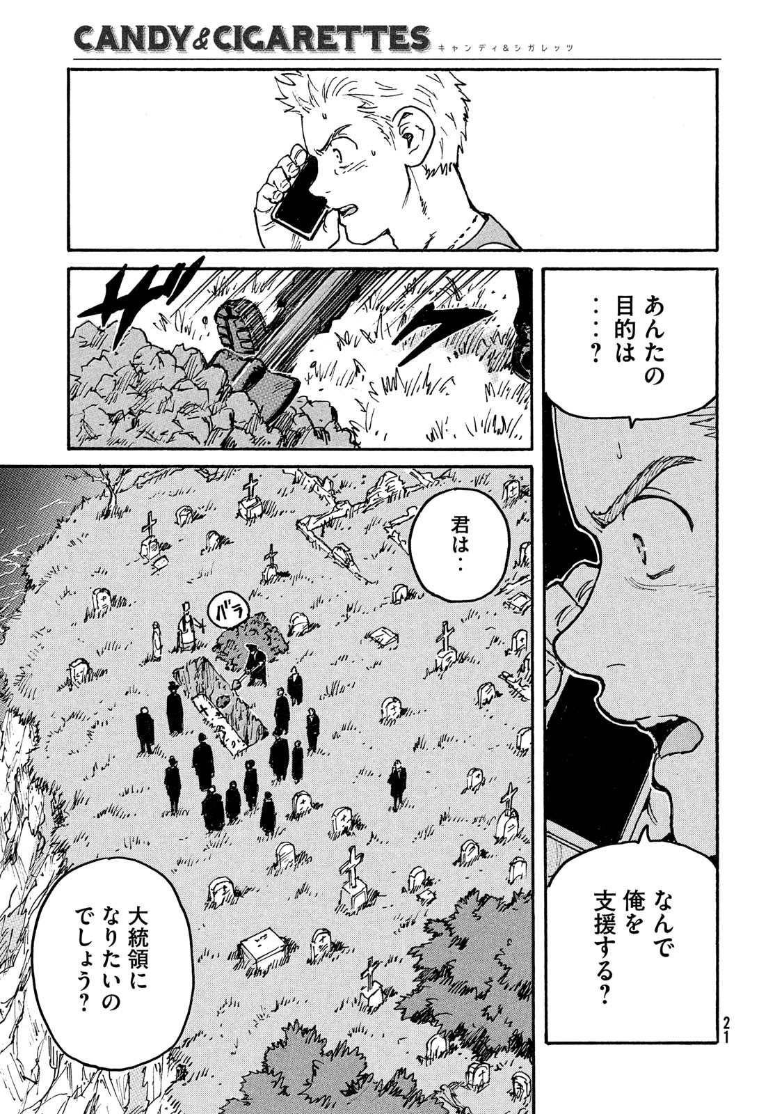 Candy & Cigarettes Chapter 47 19ページ