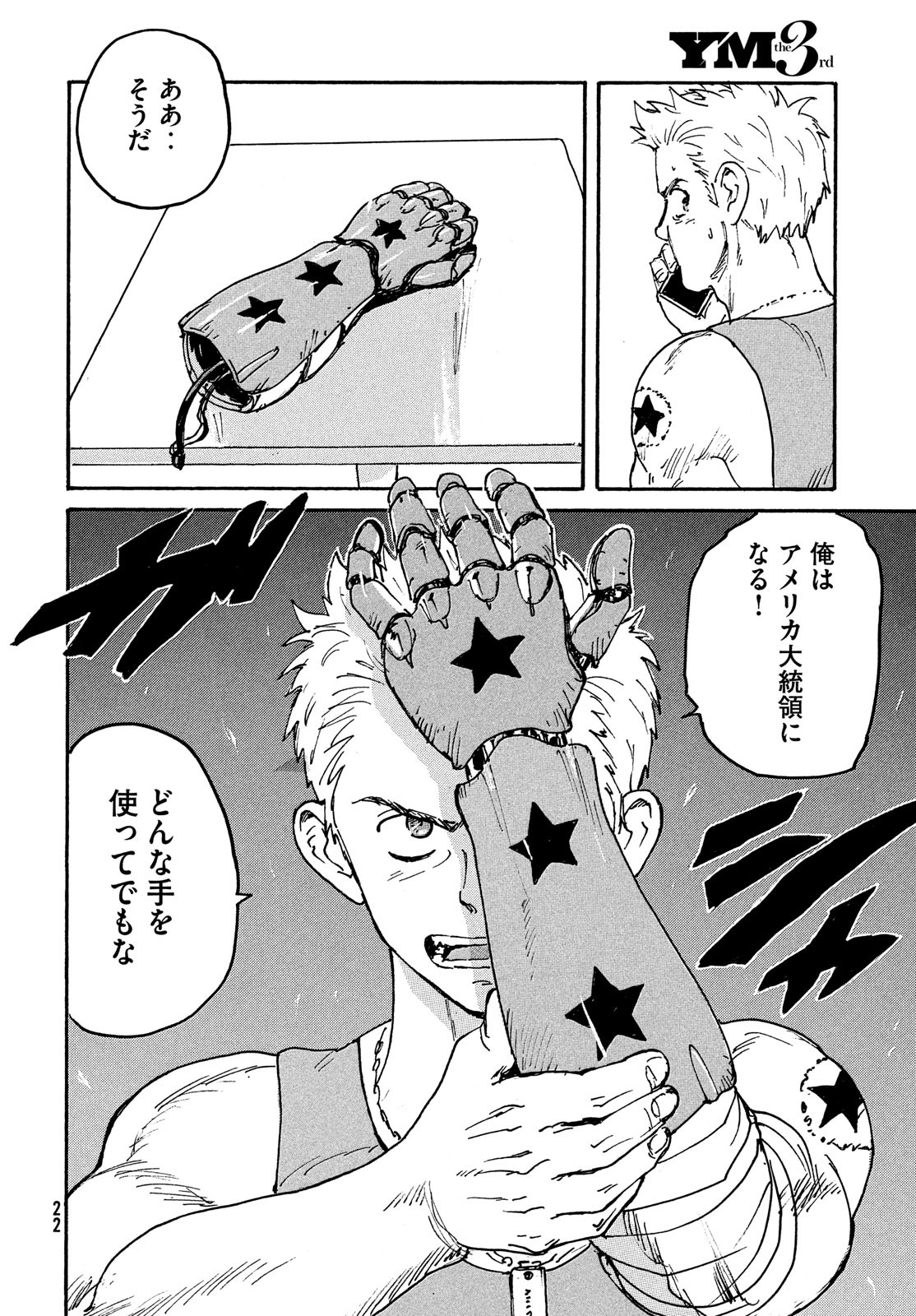 Candy & Cigarettes Chapter 47 20ページ
