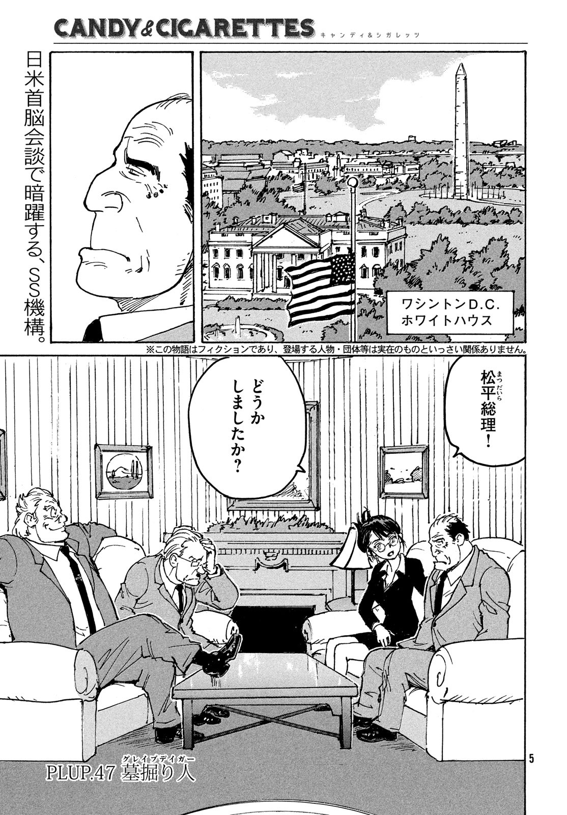Candy & Cigarettes Chapter 47 3ページ