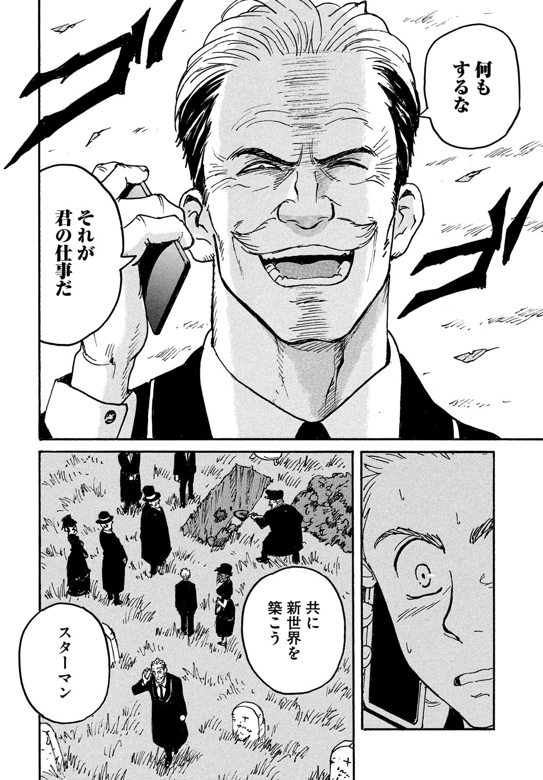 Candy & Cigarettes Chapter 47 22ページ