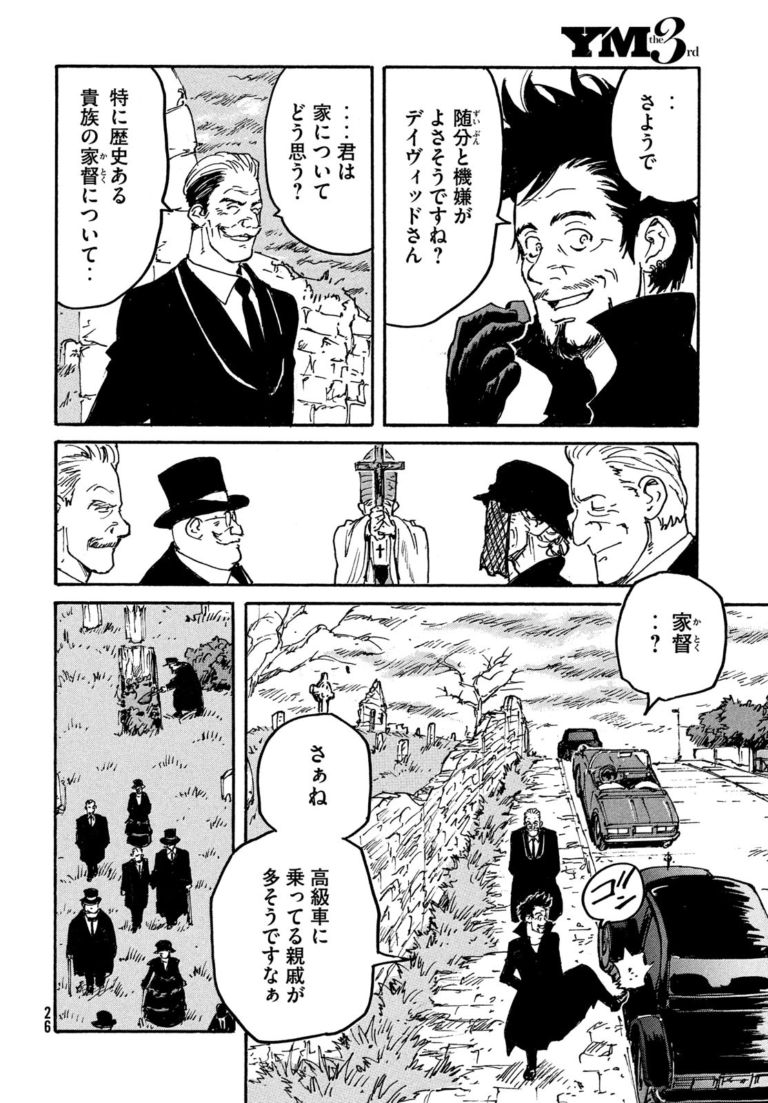 Candy & Cigarettes Chapter 47 24ページ