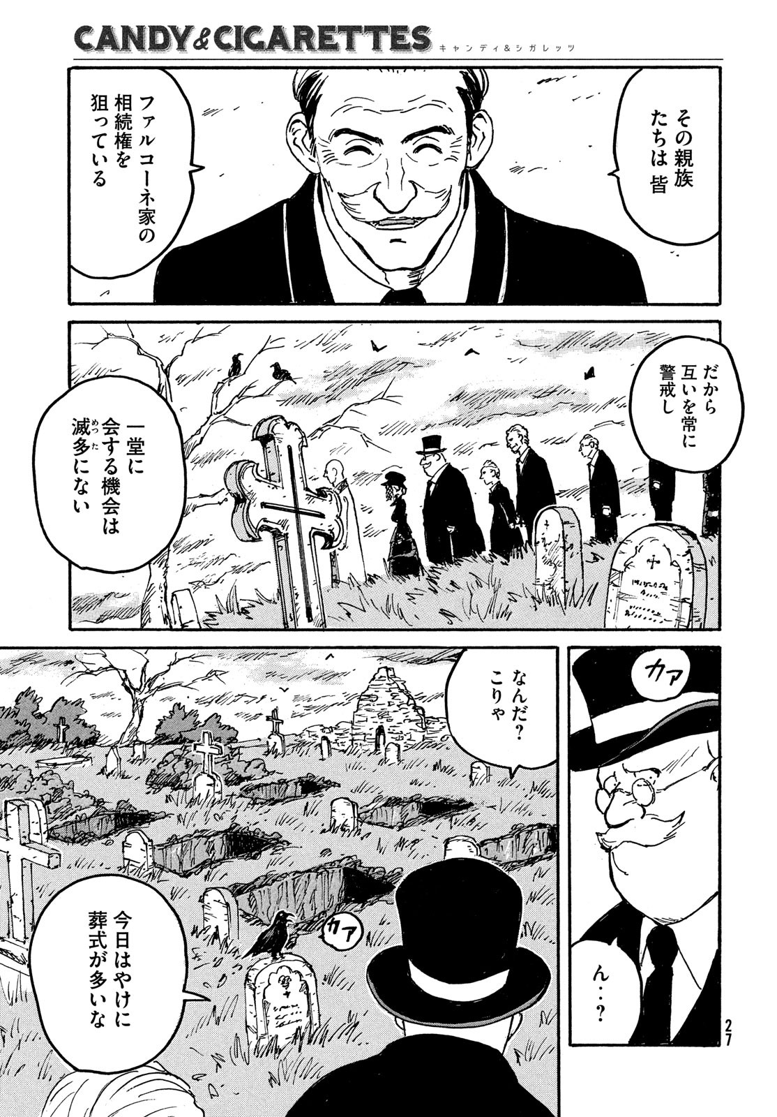 Candy & Cigarettes Chapter 47 25ページ