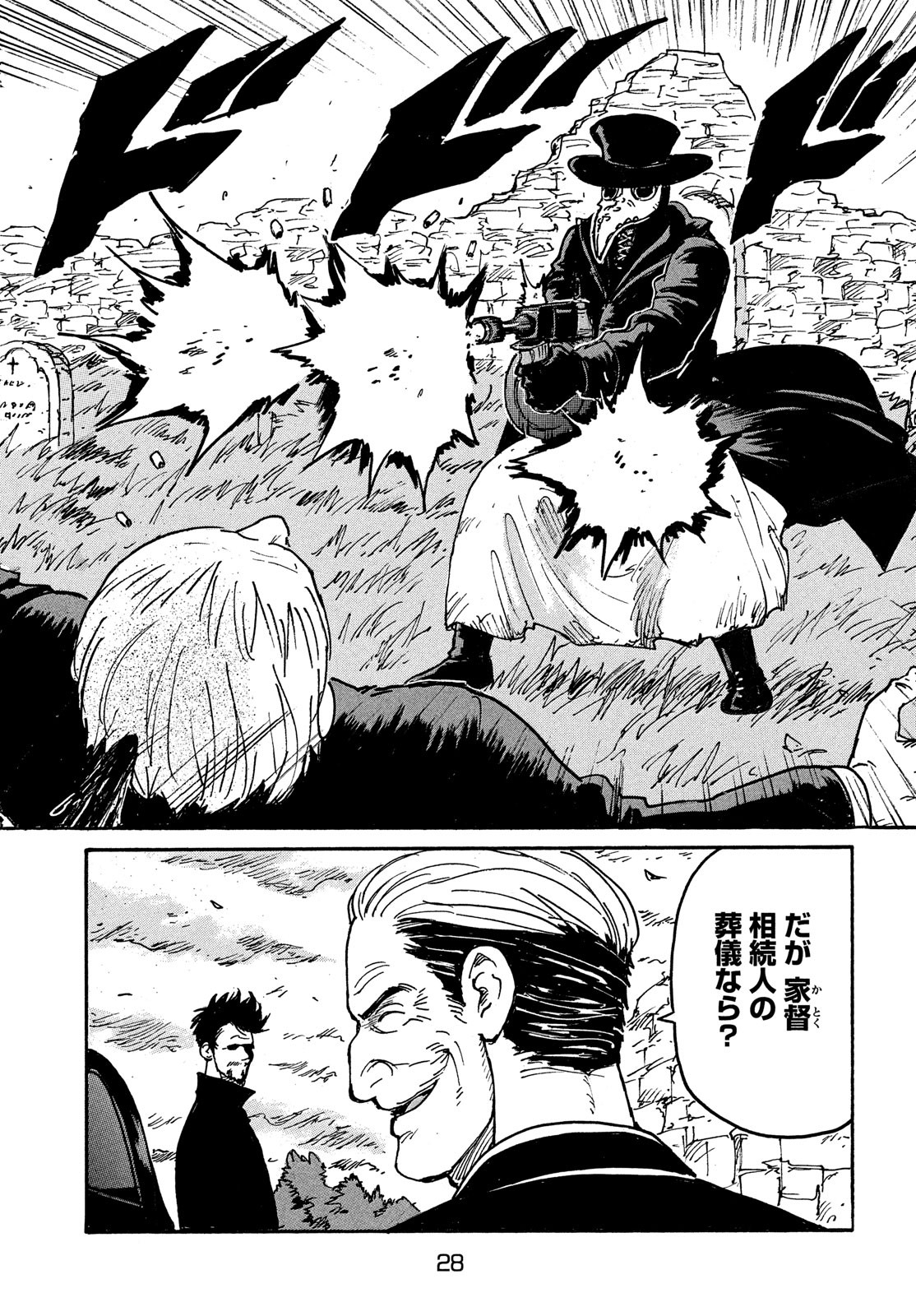 Candy & Cigarettes Chapter 47 26ページ