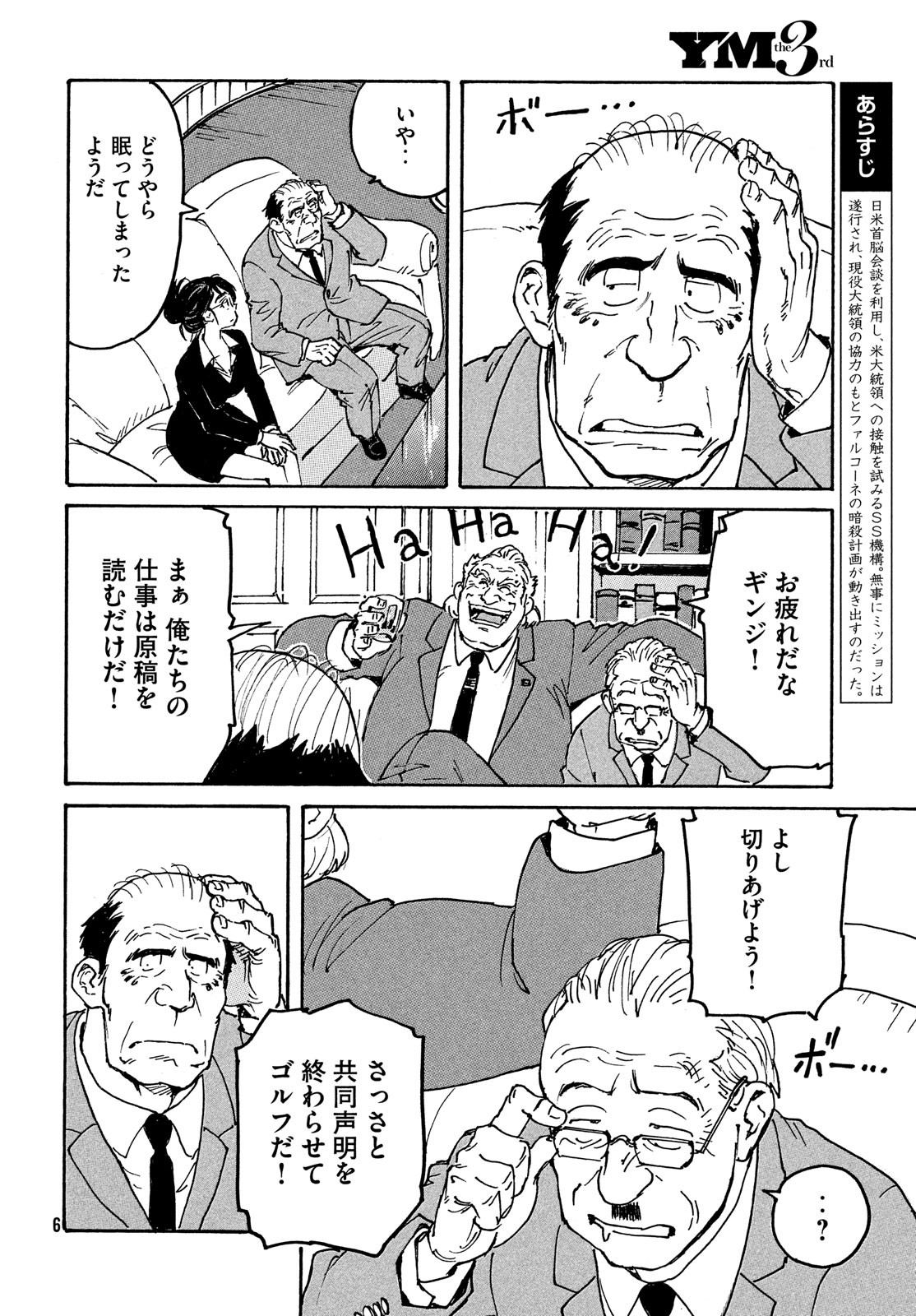 Candy & Cigarettes Chapter 47 4ページ