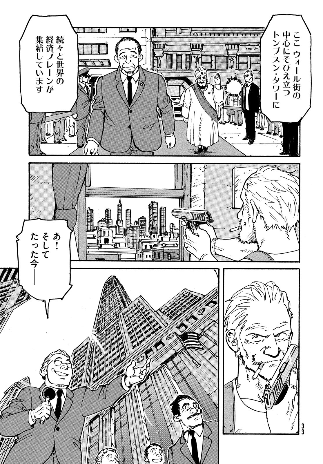 Candy & Cigarettes Chapter 47 31ページ