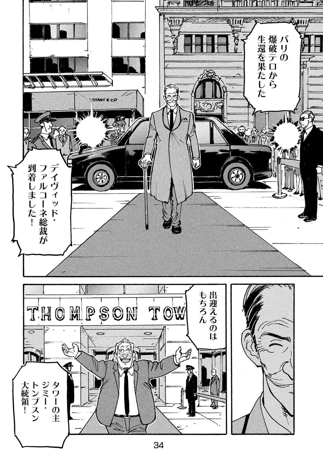 Candy & Cigarettes Chapter 47 32ページ