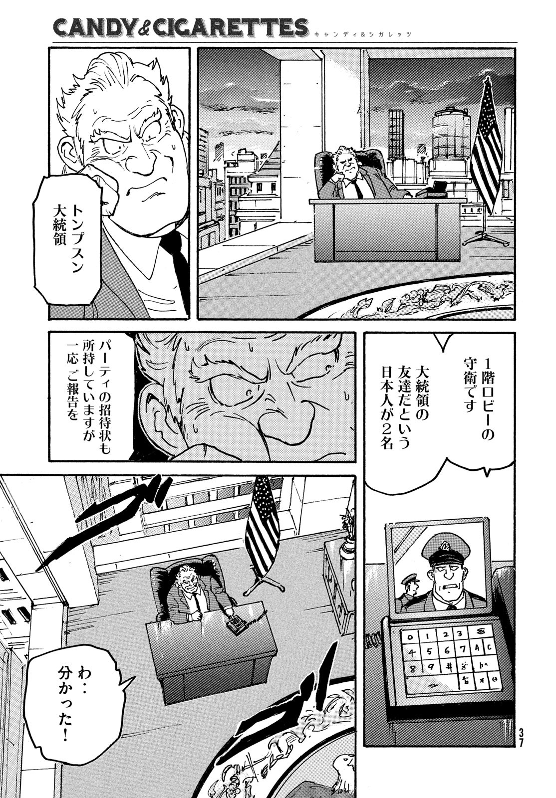 Candy & Cigarettes Chapter 47 35ページ