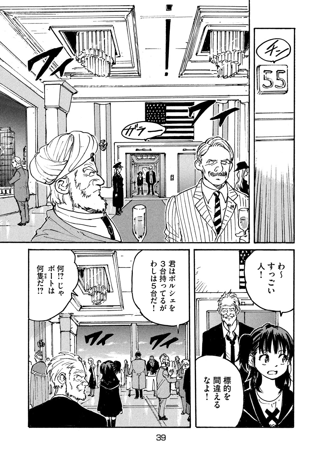 Candy & Cigarettes Chapter 47 37ページ