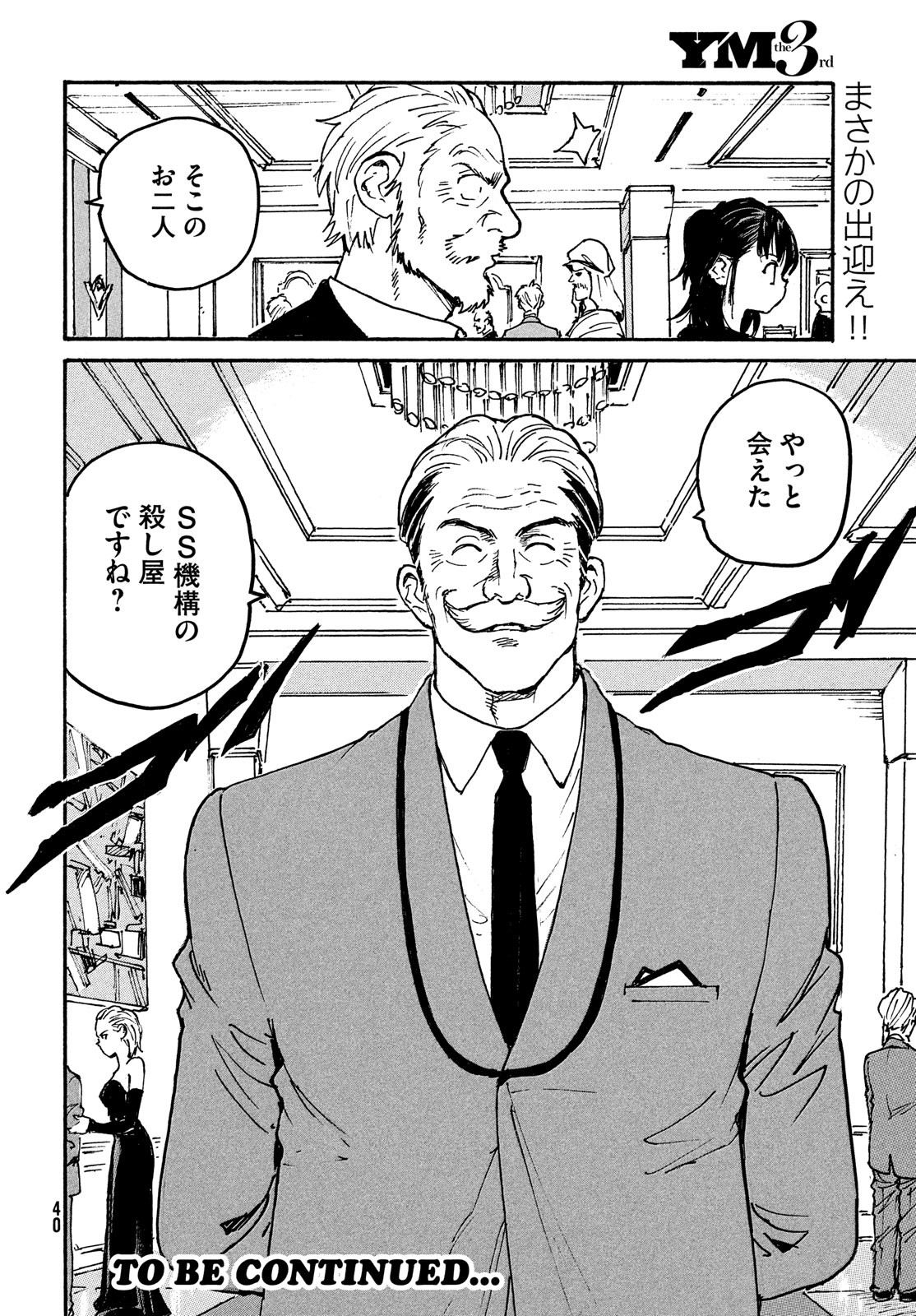 Candy & Cigarettes Chapter 47 38ページ
