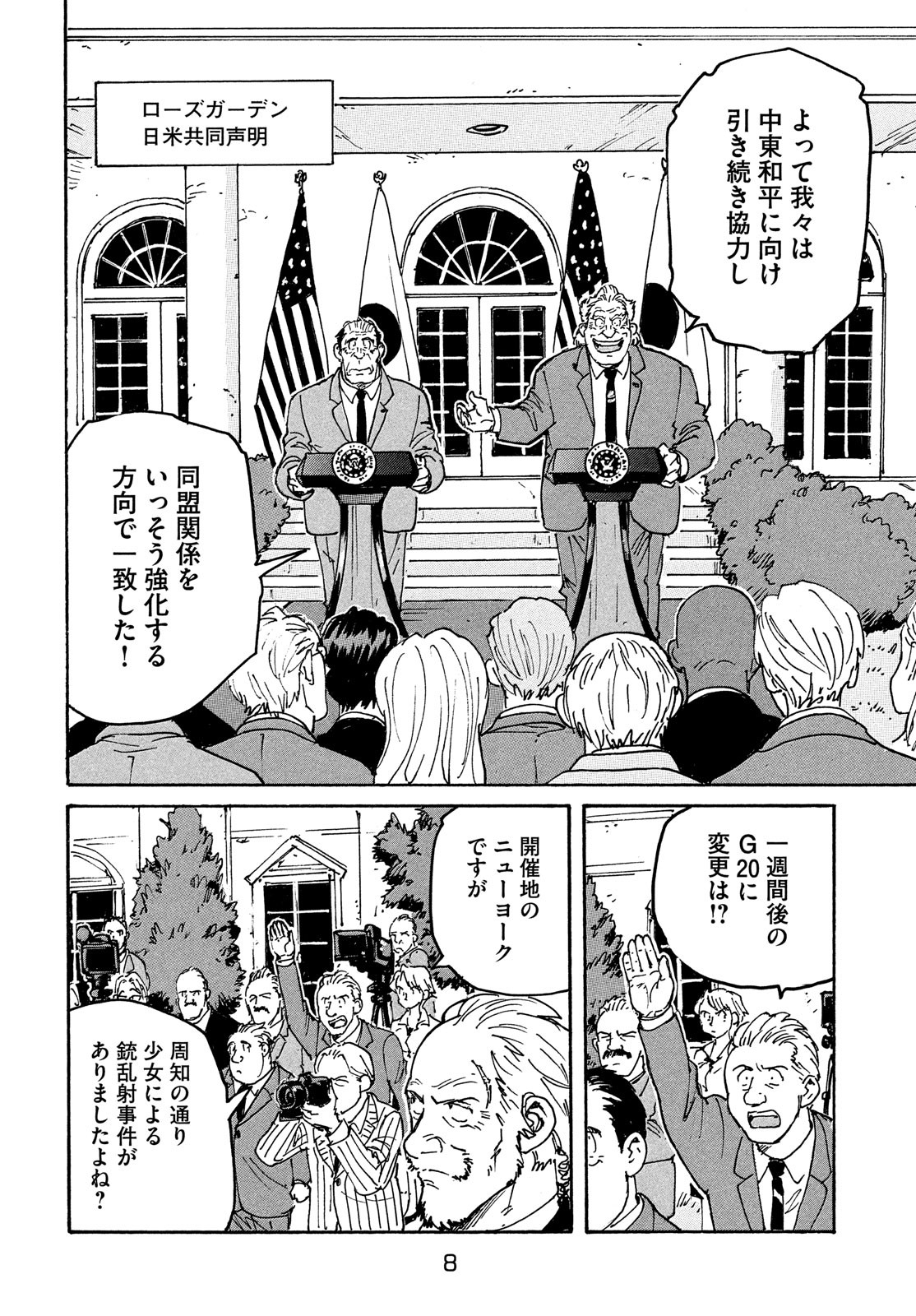 Candy & Cigarettes Chapter 47 6ページ