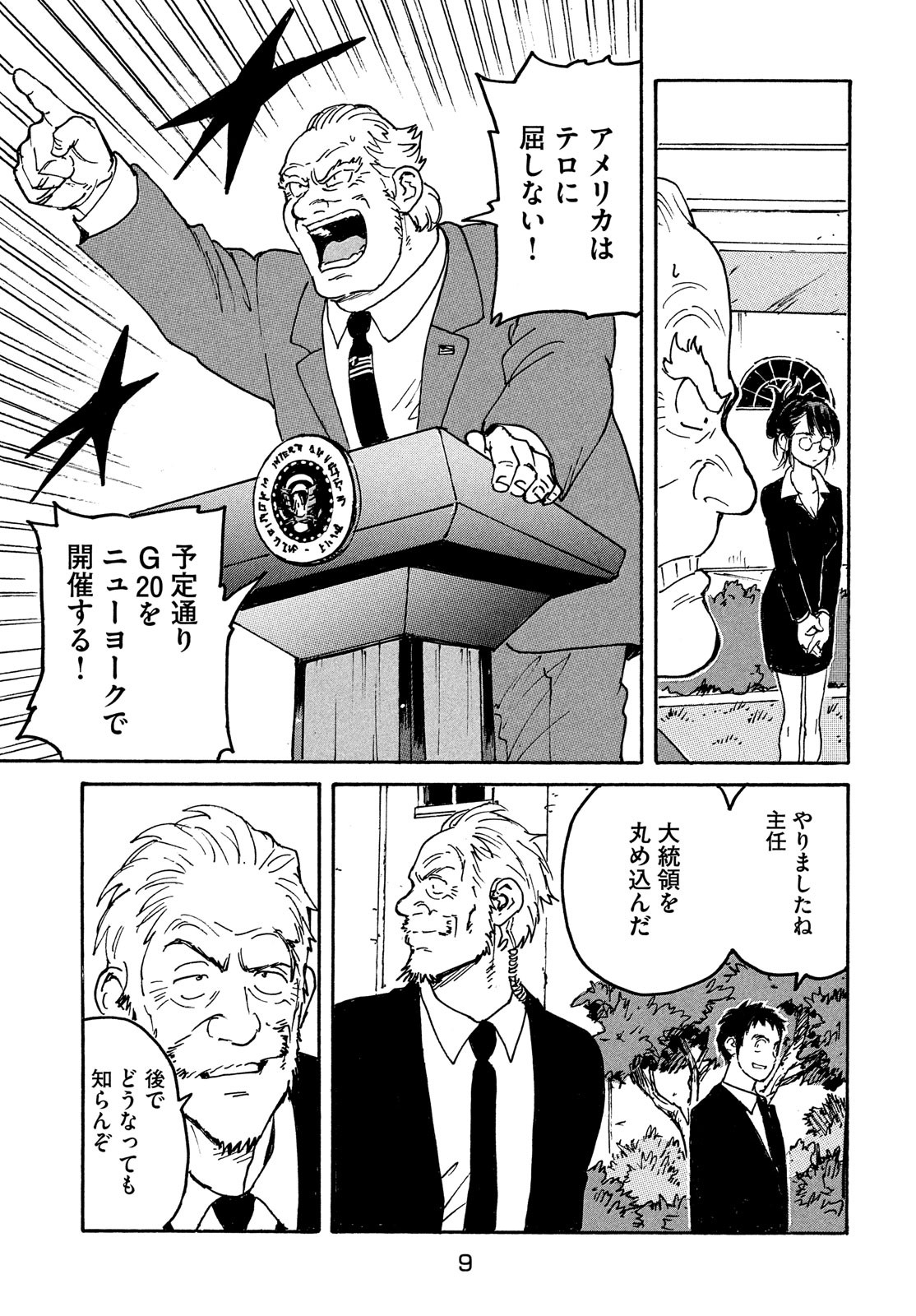 Candy & Cigarettes Chapter 47 7ページ