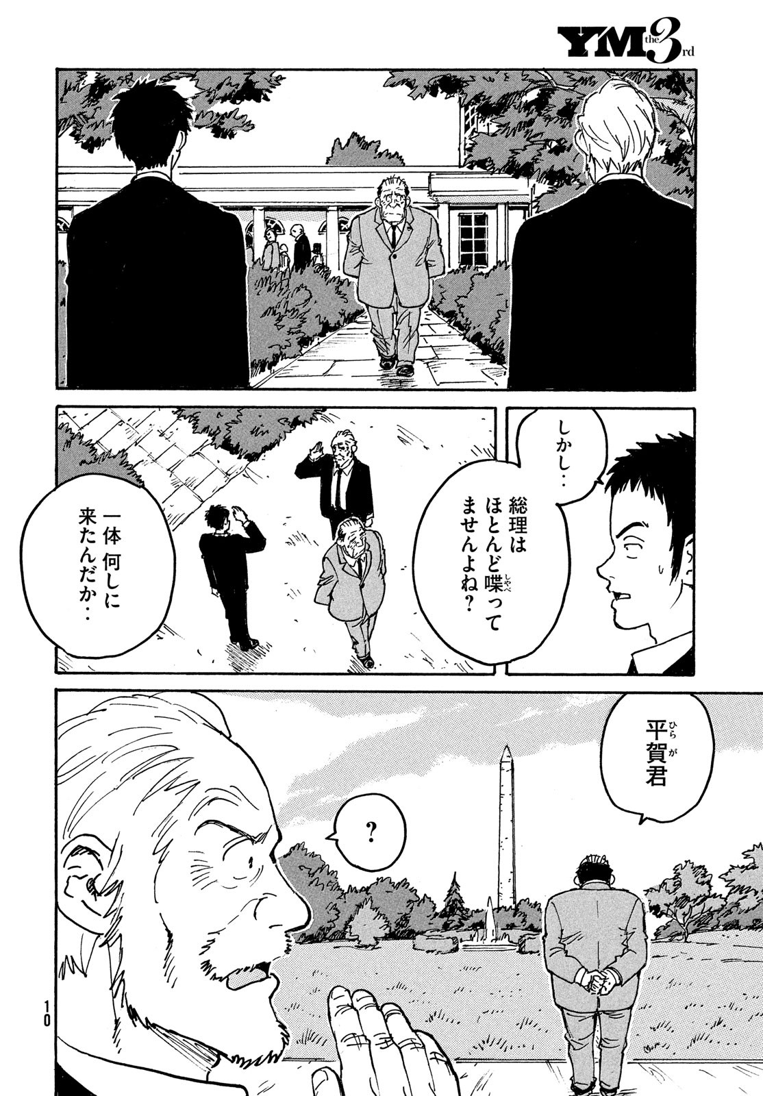 Candy & Cigarettes Chapter 47 8ページ