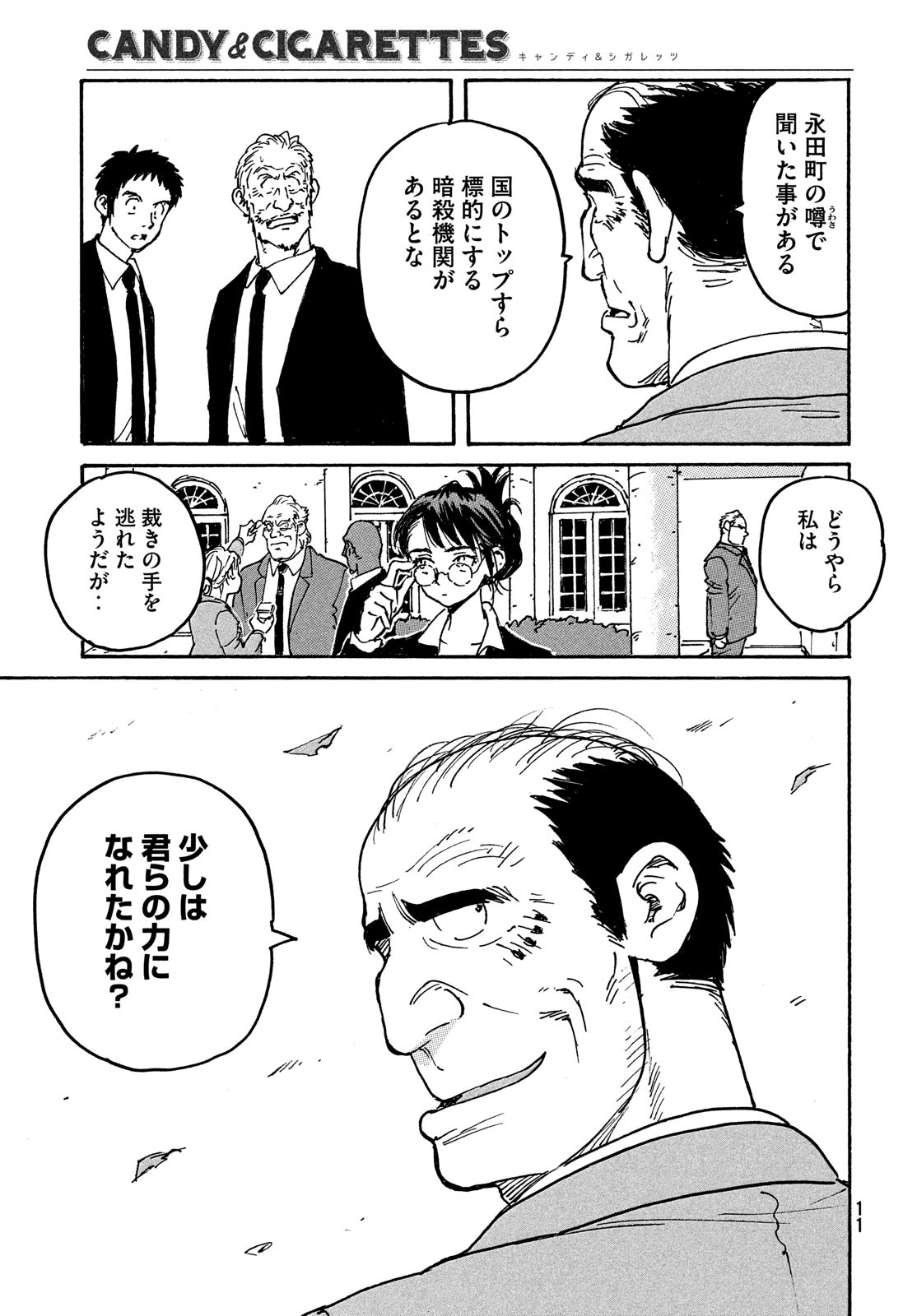 Candy & Cigarettes Chapter 47 9ページ