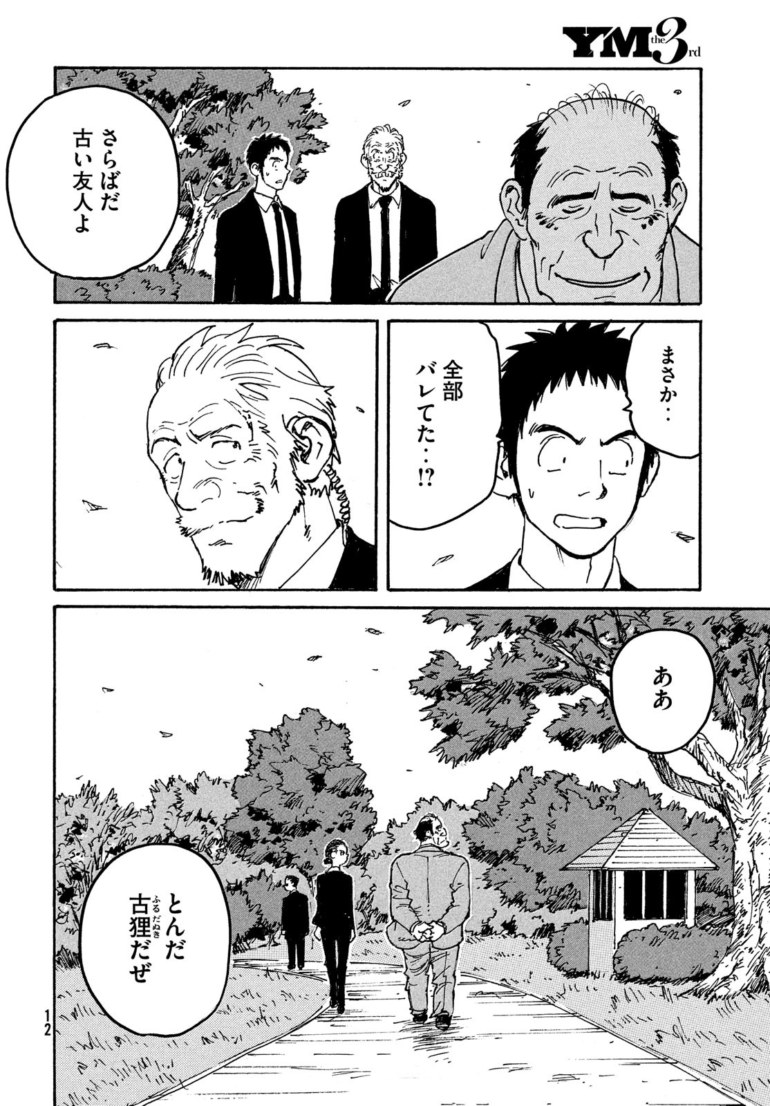 Candy & Cigarettes Chapter 47 10ページ