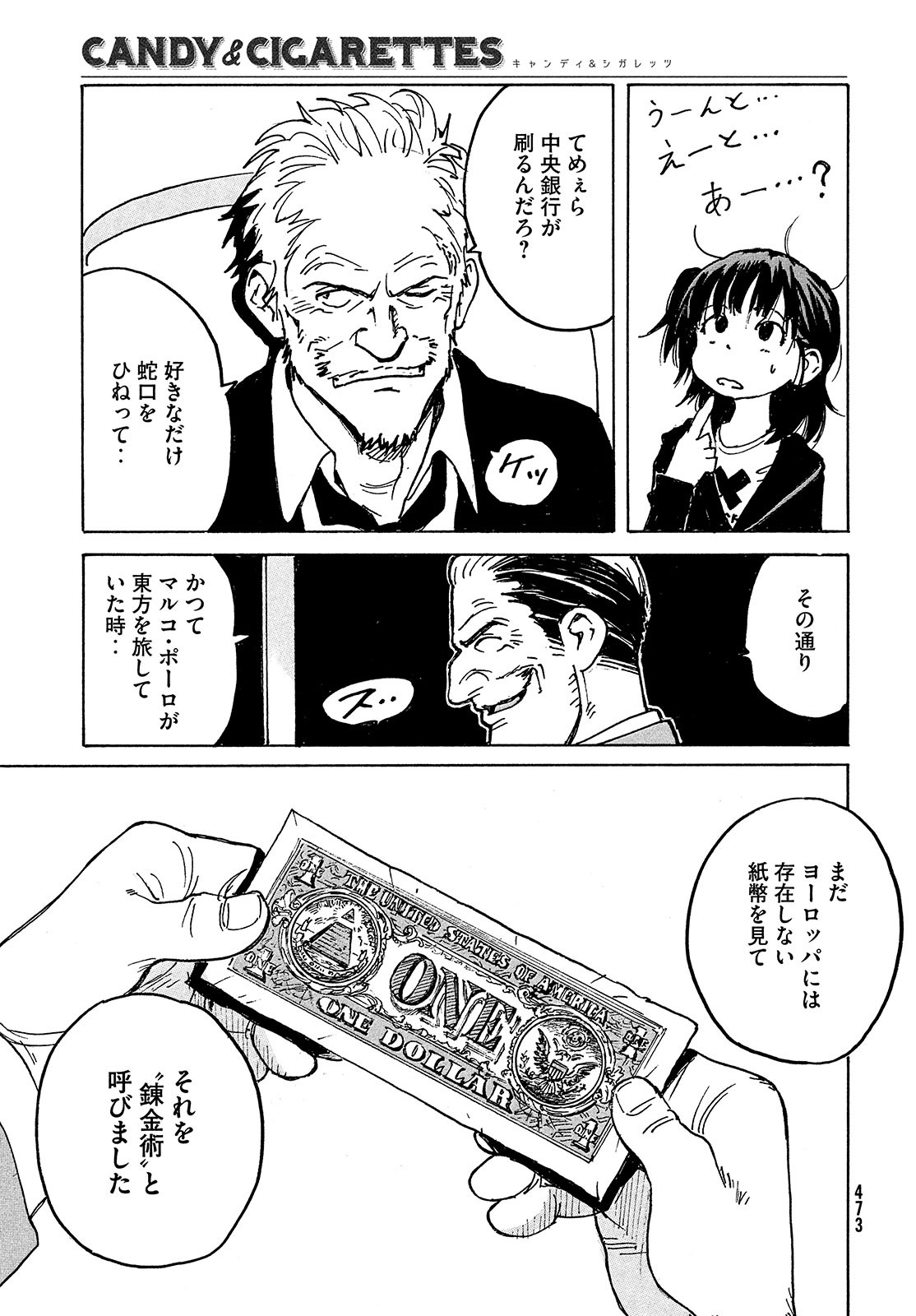 Candy & Cigarettes Chapter 48 11ページ