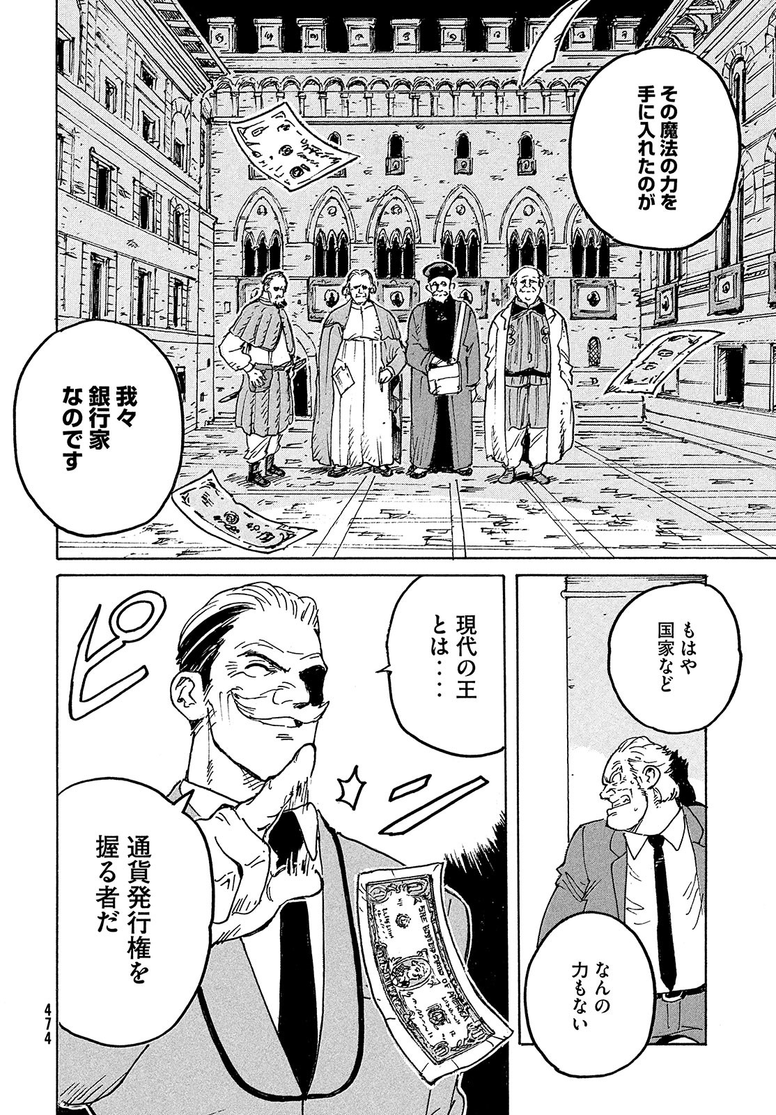 Candy & Cigarettes Chapter 48 12ページ