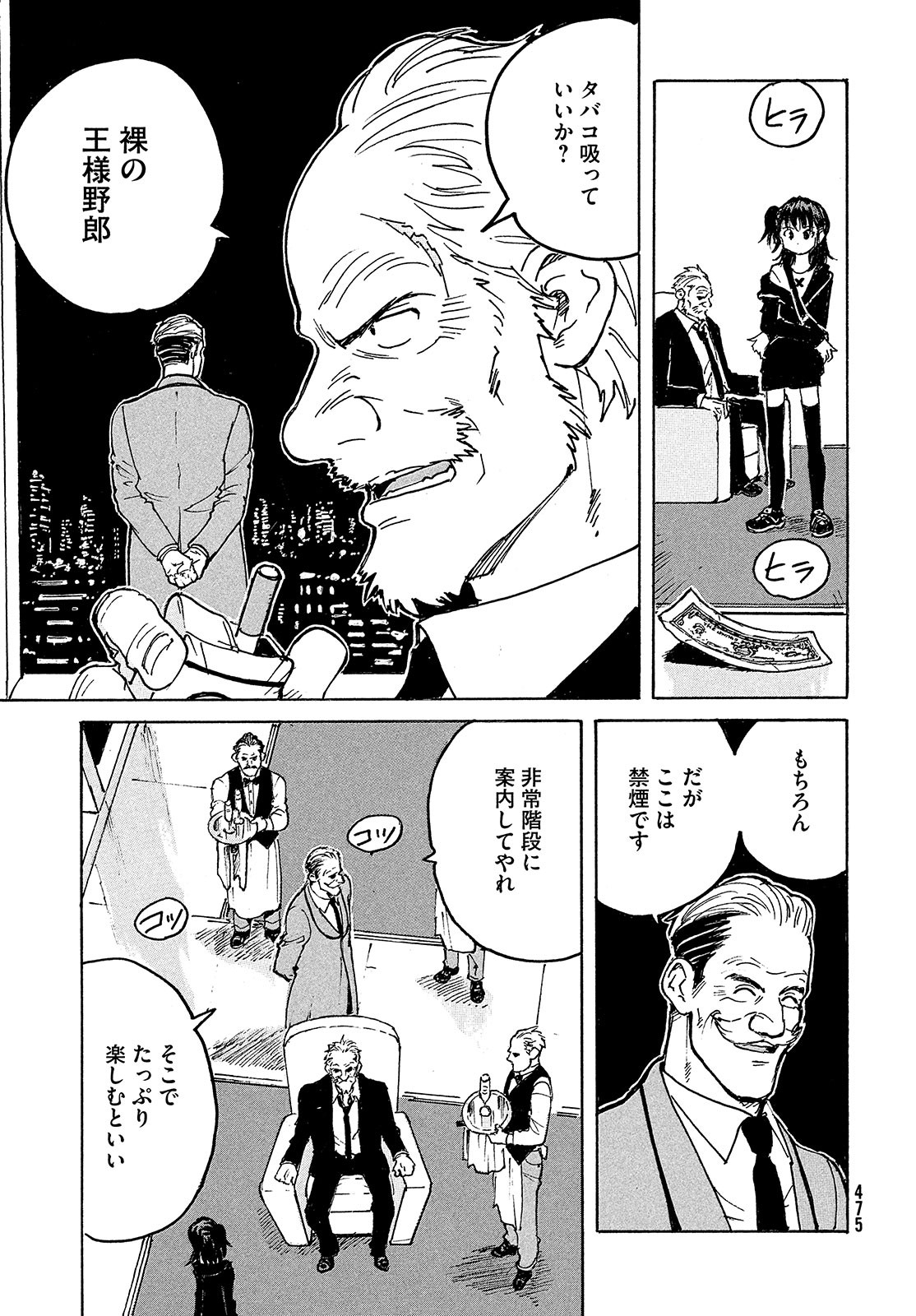 Candy & Cigarettes Chapter 48 13ページ
