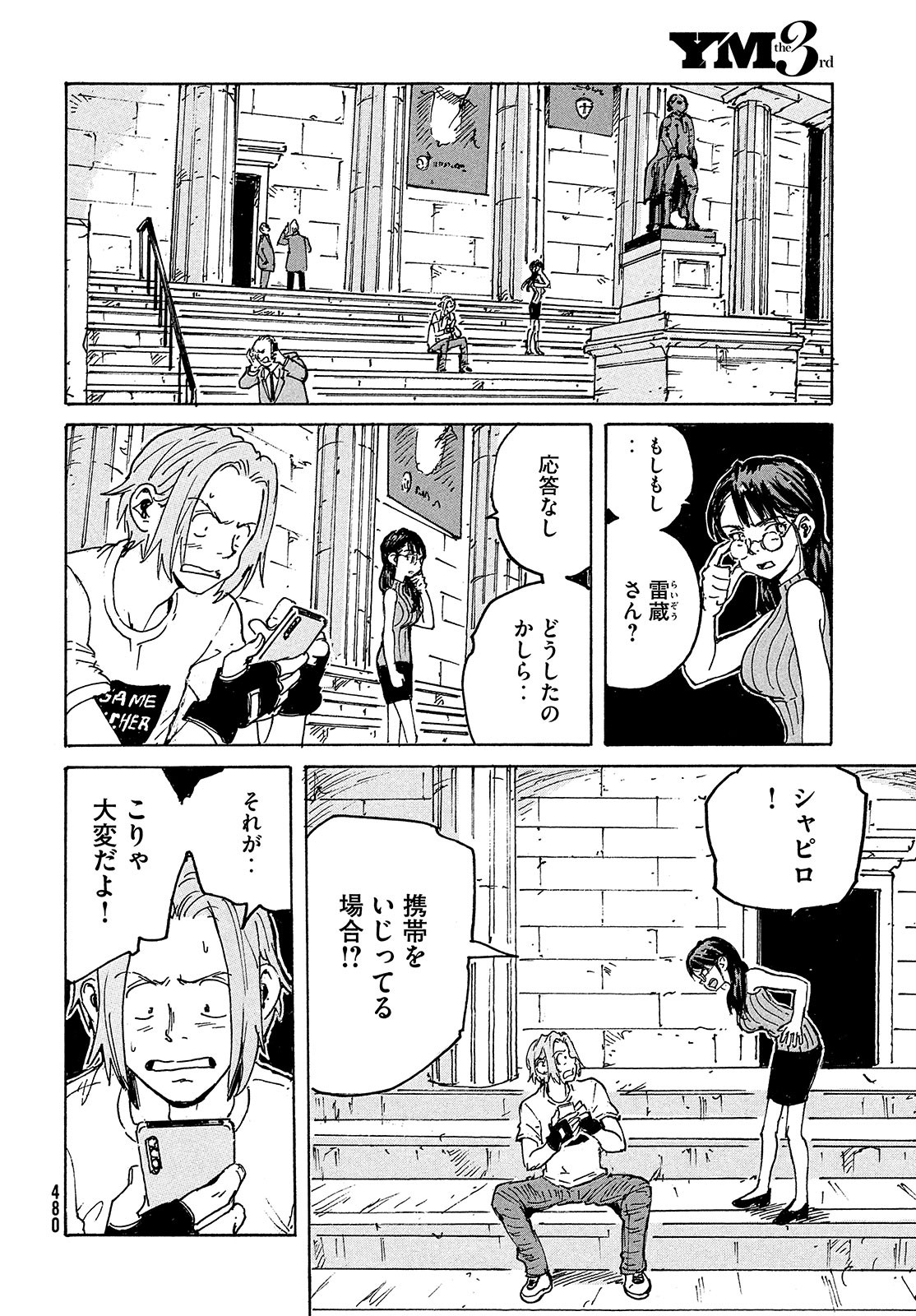Candy & Cigarettes Chapter 48 18ページ