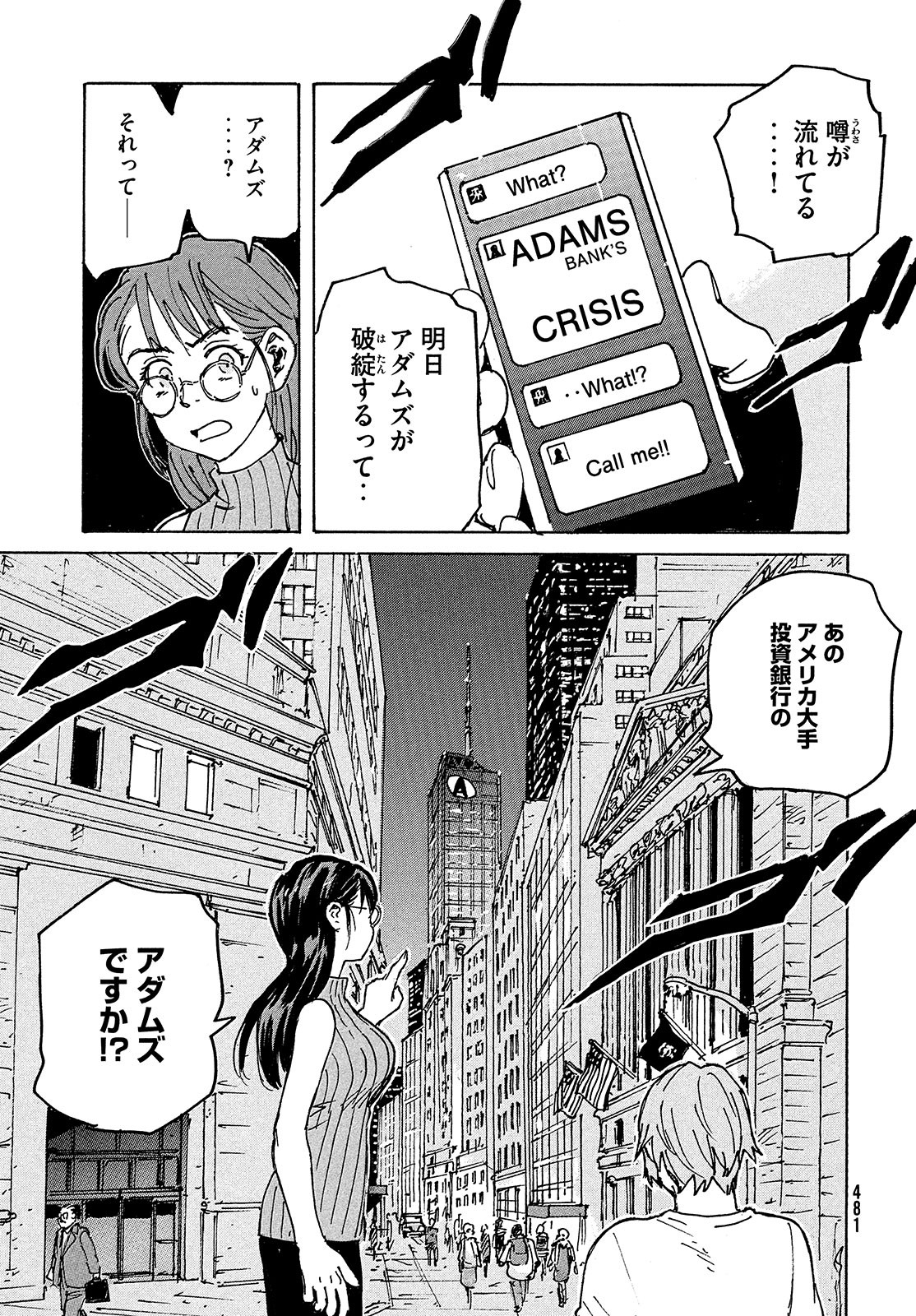 Candy & Cigarettes Chapter 48 19ページ