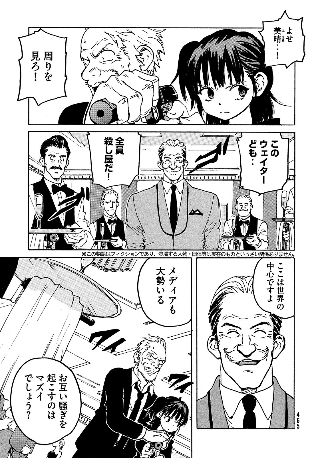 Candy & Cigarettes Chapter 48 3ページ