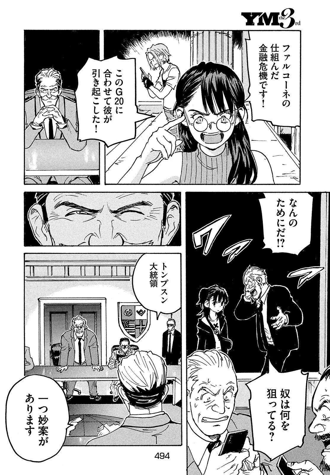 Candy & Cigarettes Chapter 48 32ページ