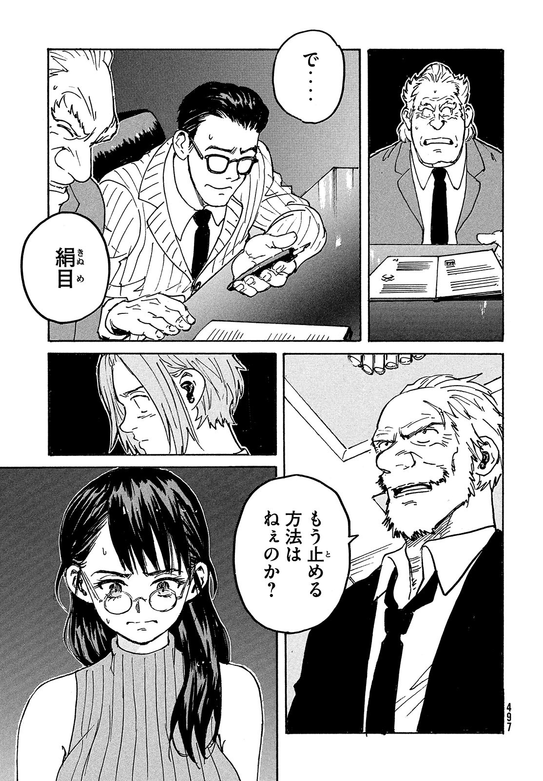 Candy & Cigarettes Chapter 48 35ページ