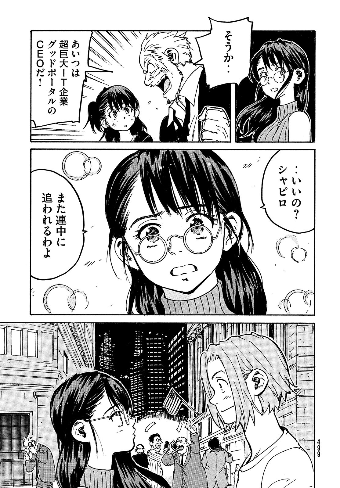 Candy & Cigarettes Chapter 48 37ページ