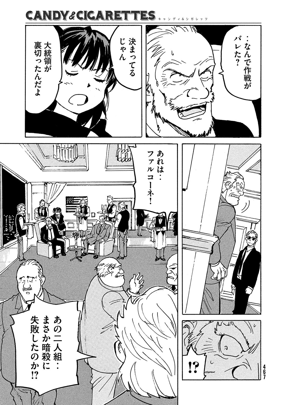 Candy & Cigarettes Chapter 48 5ページ