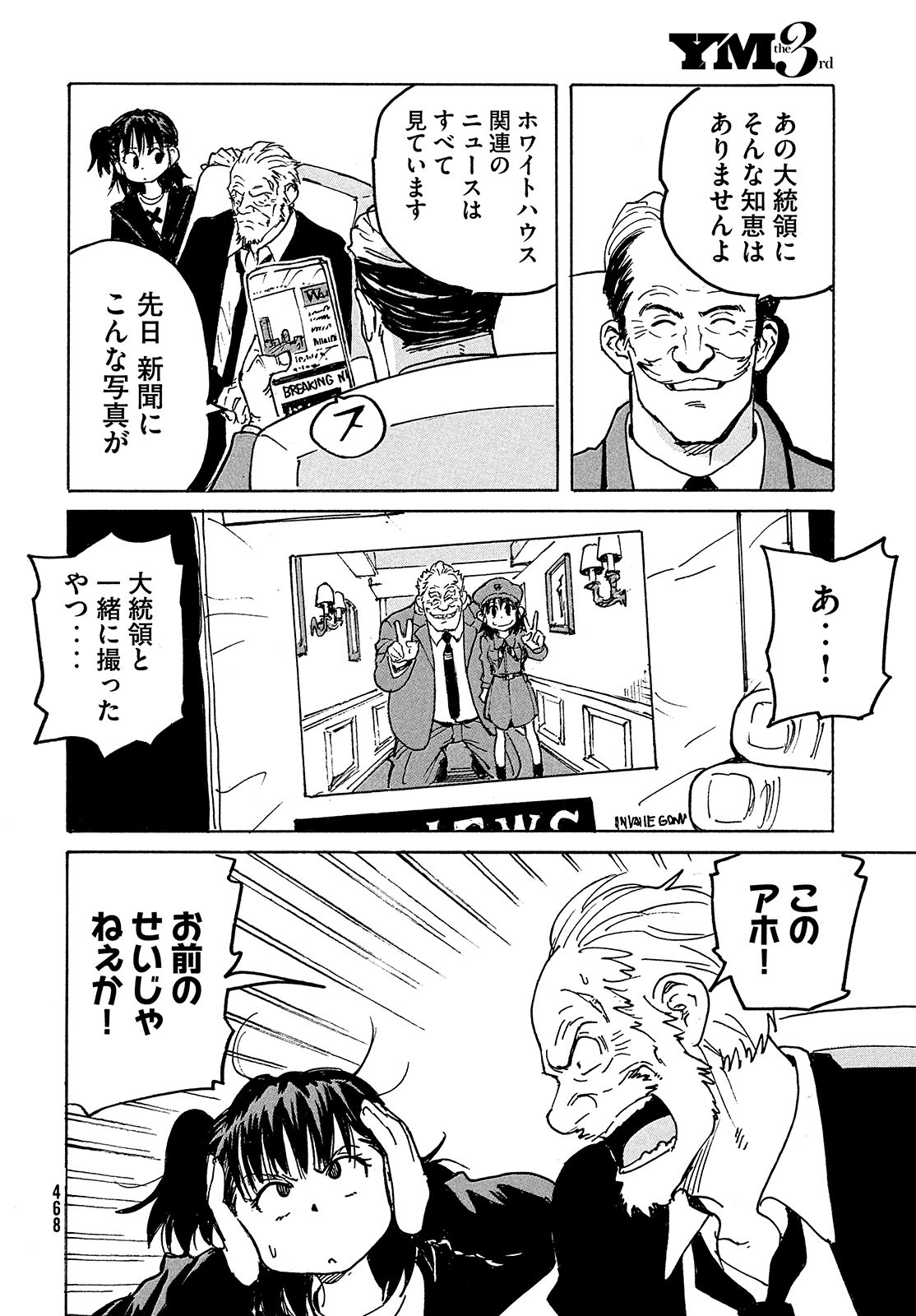 Candy & Cigarettes Chapter 48 6ページ