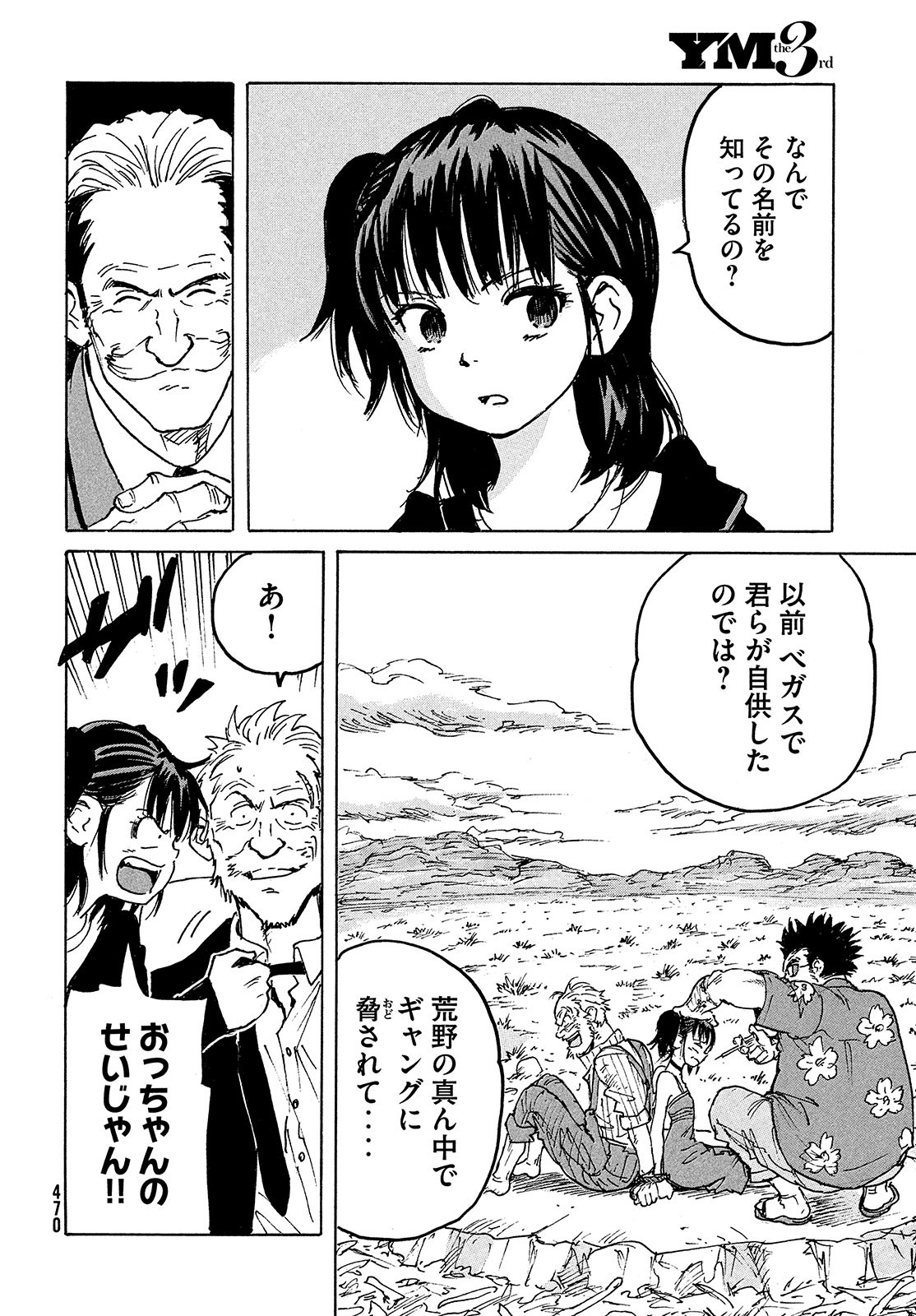 Candy & Cigarettes Chapter 48 8ページ