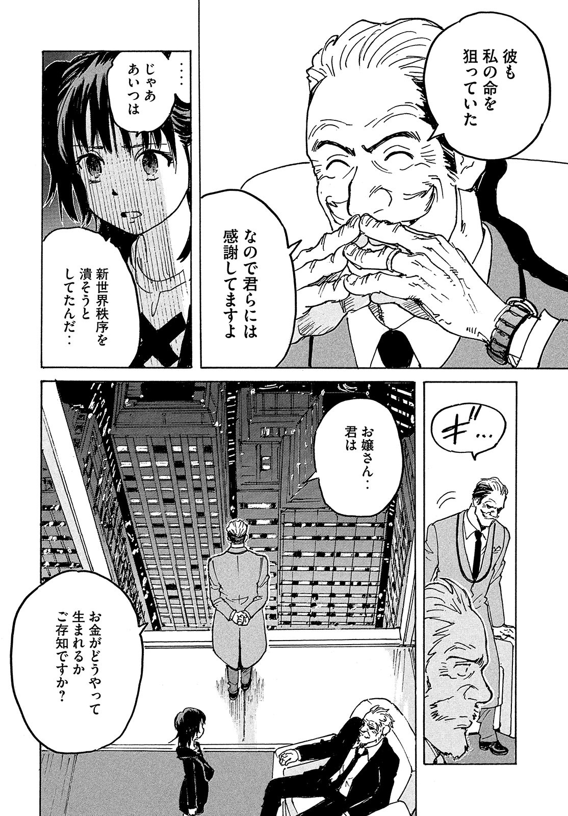 Candy & Cigarettes Chapter 48 10ページ