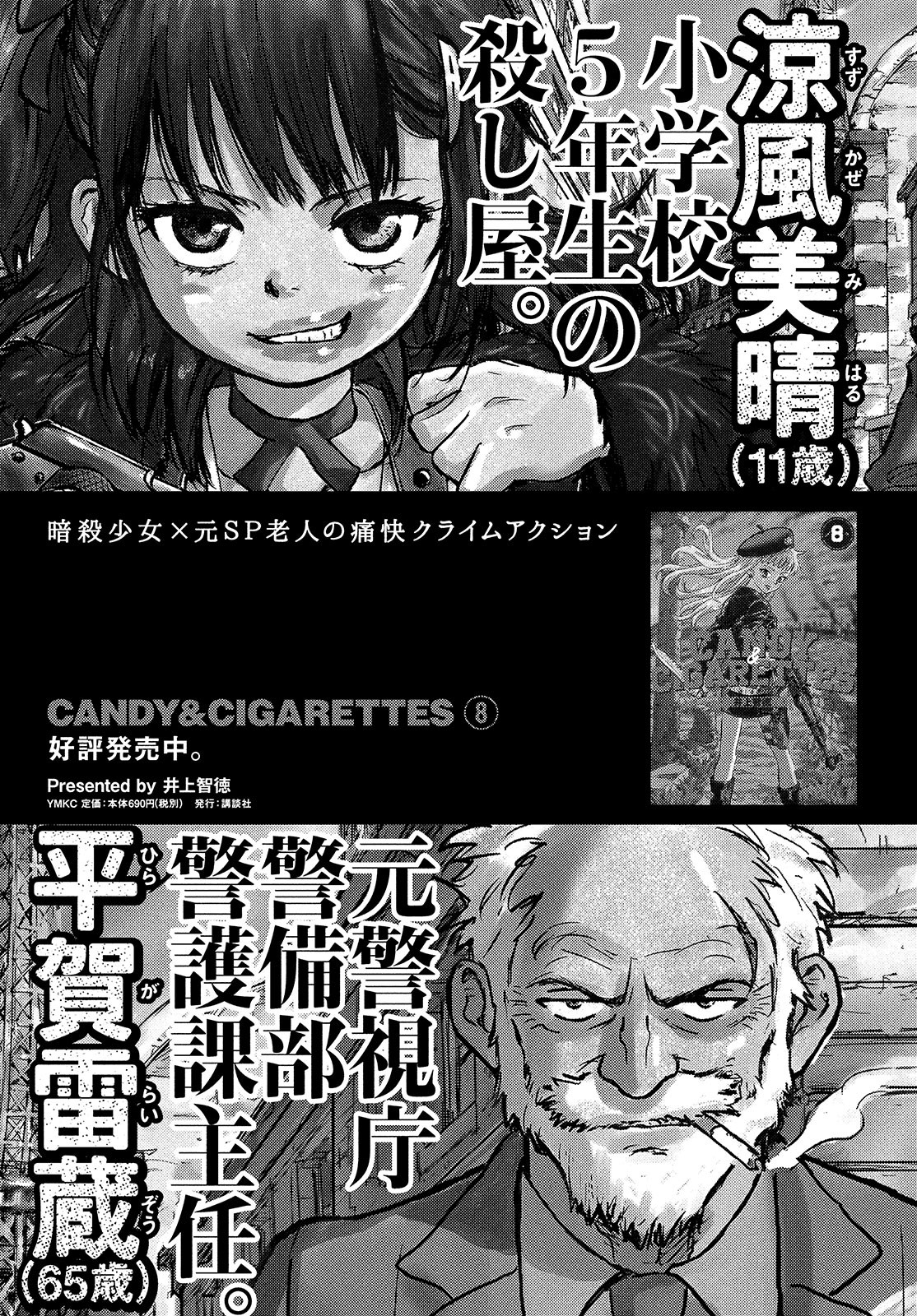 Candy & Cigarettes Chapter 49 1ページ
