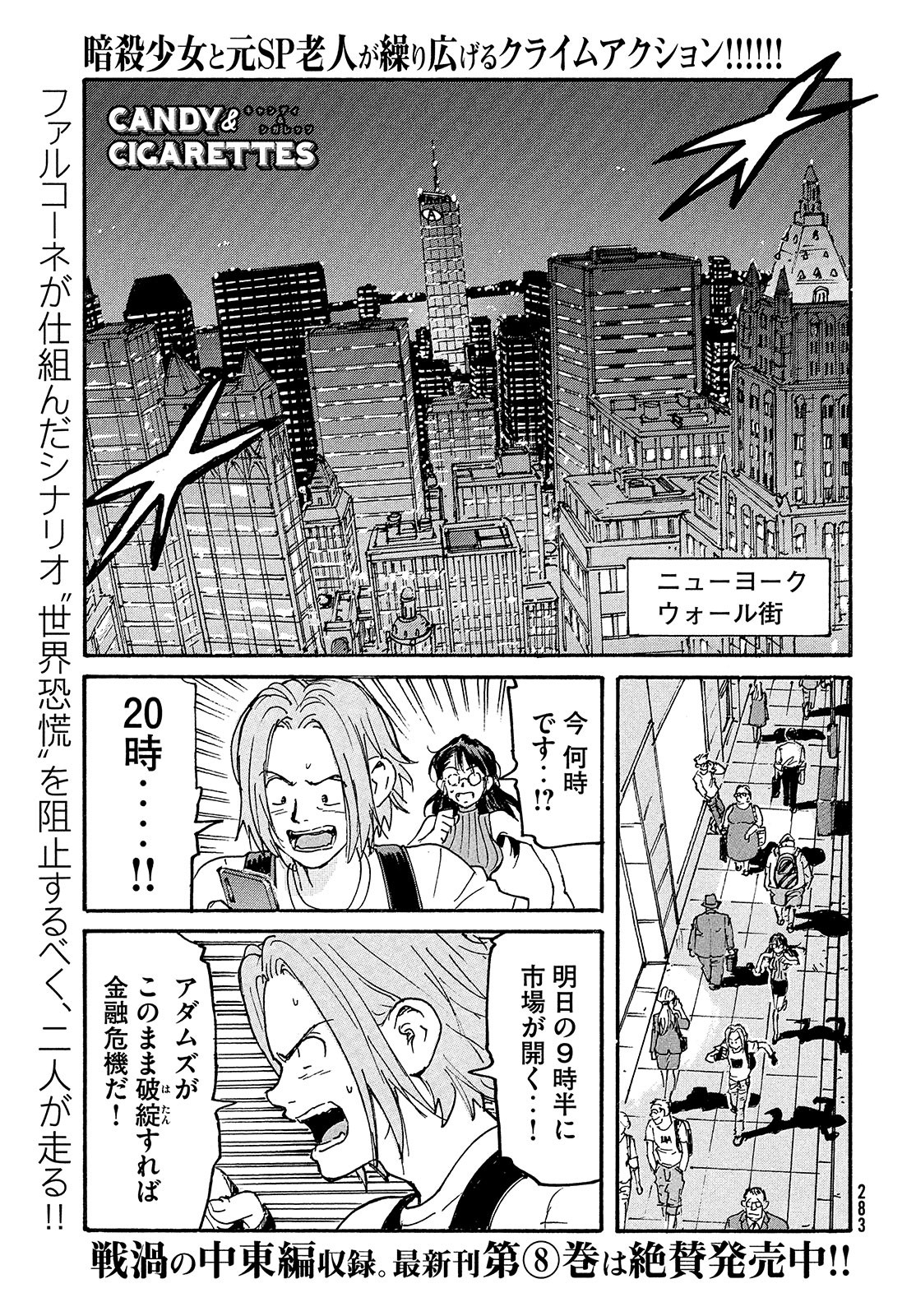 Candy & Cigarettes Chapter 49 2ページ