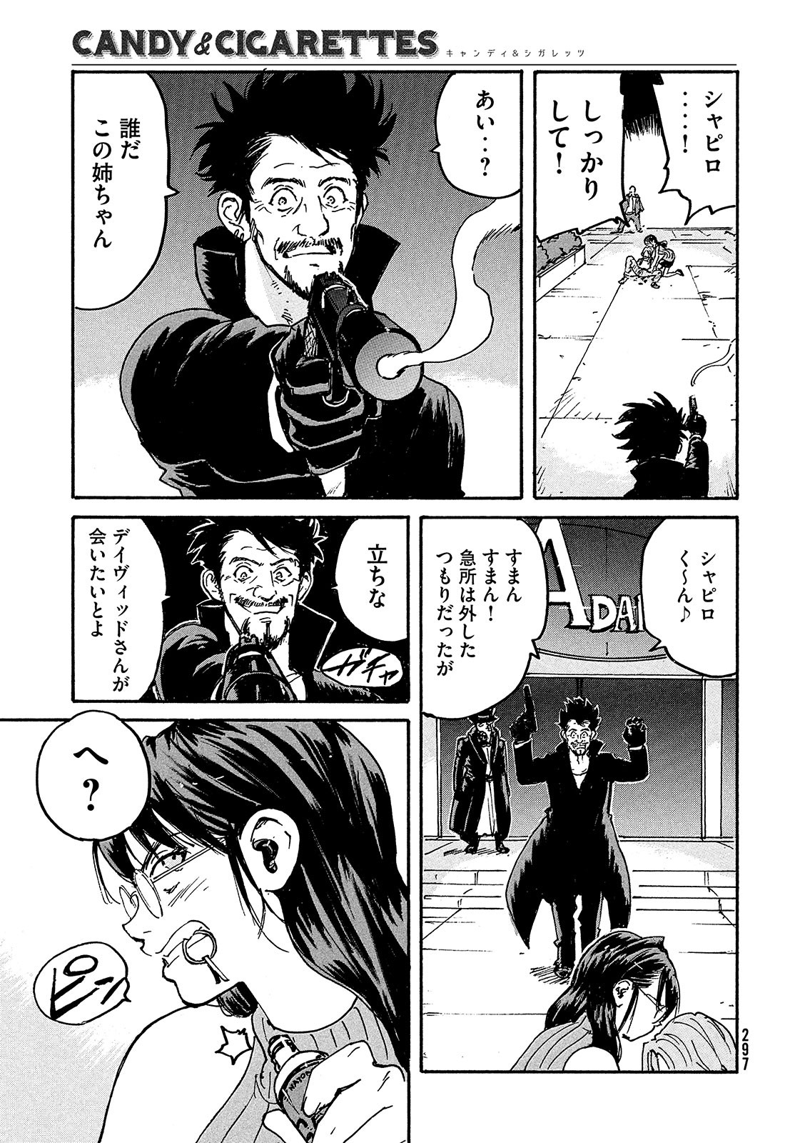 Candy & Cigarettes Chapter 49 16ページ