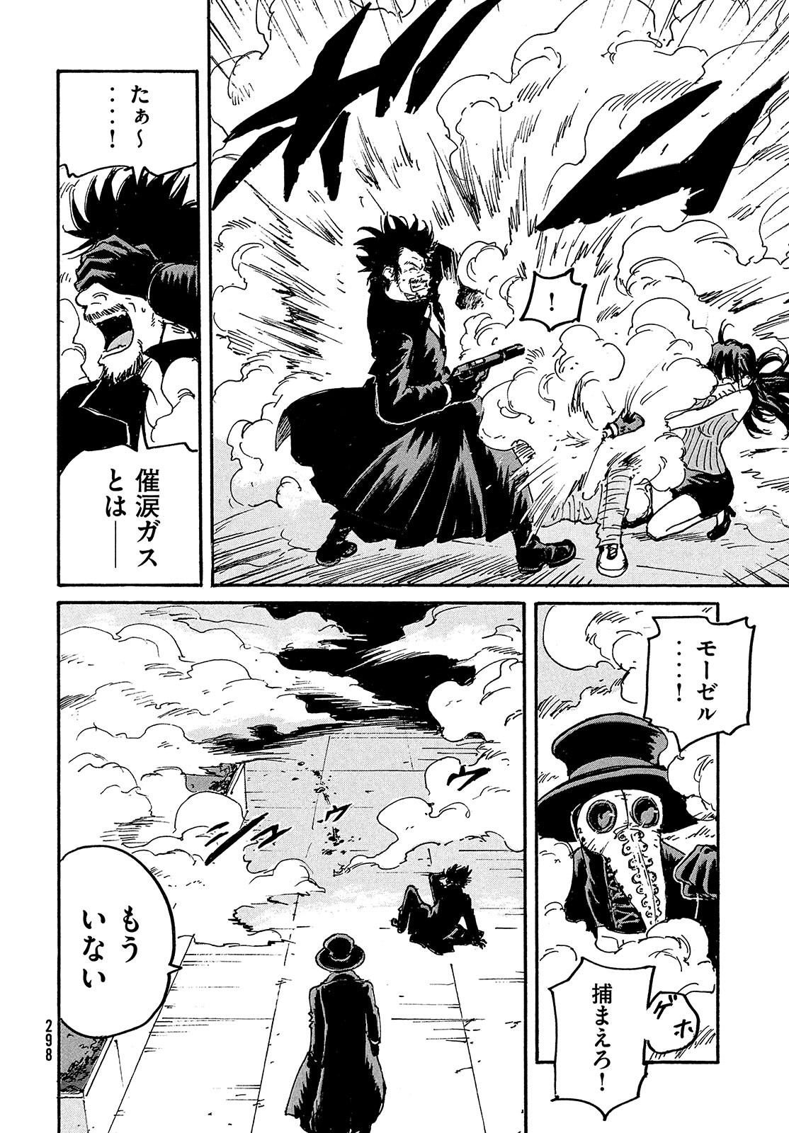Candy & Cigarettes Chapter 49 17ページ