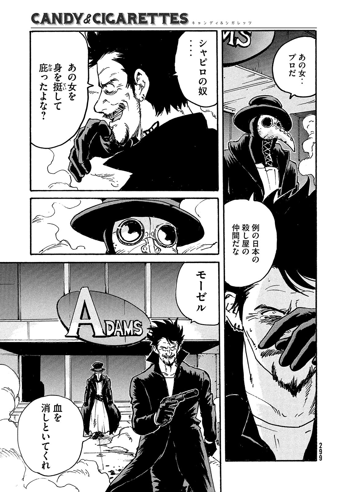 Candy & Cigarettes Chapter 49 18ページ