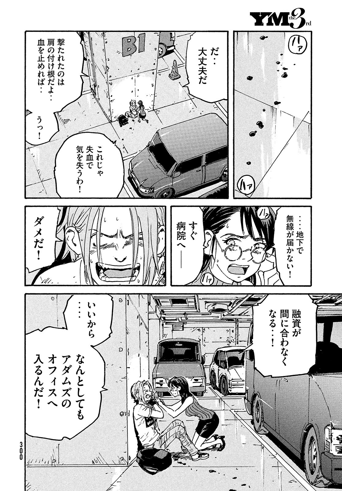 Candy & Cigarettes Chapter 49 19ページ