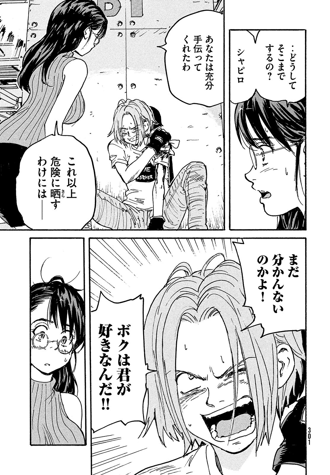 Candy & Cigarettes Chapter 49 20ページ