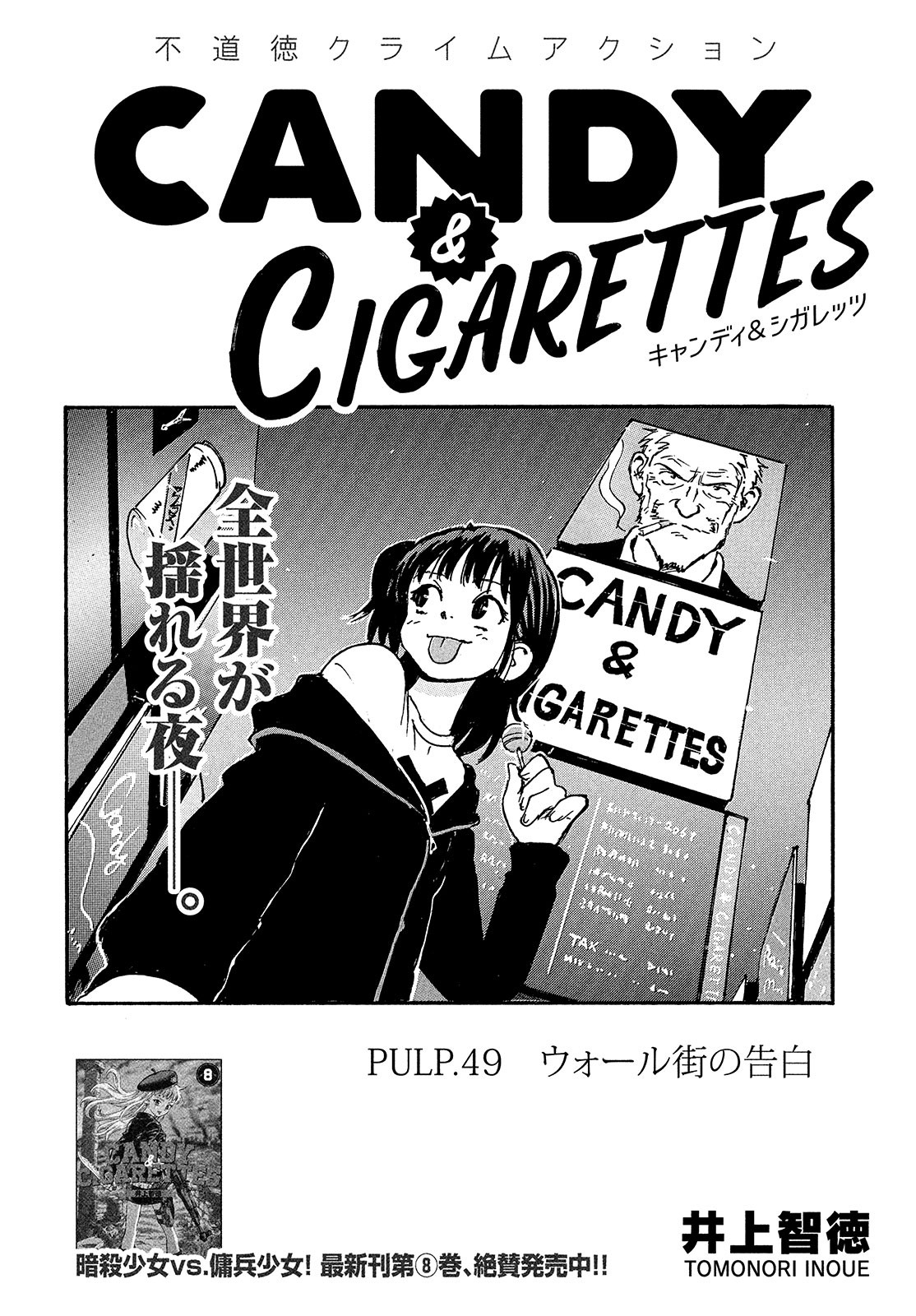 Candy & Cigarettes Chapter 49 3ページ