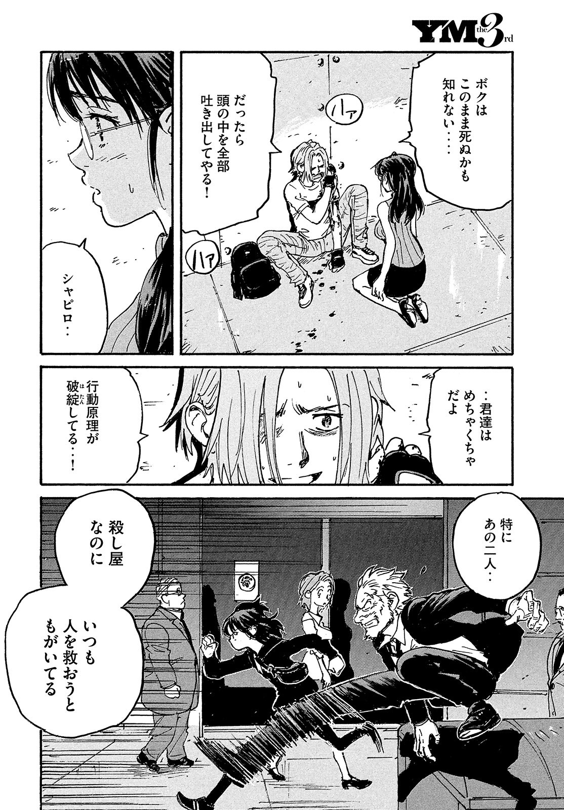 Candy & Cigarettes Chapter 49 21ページ