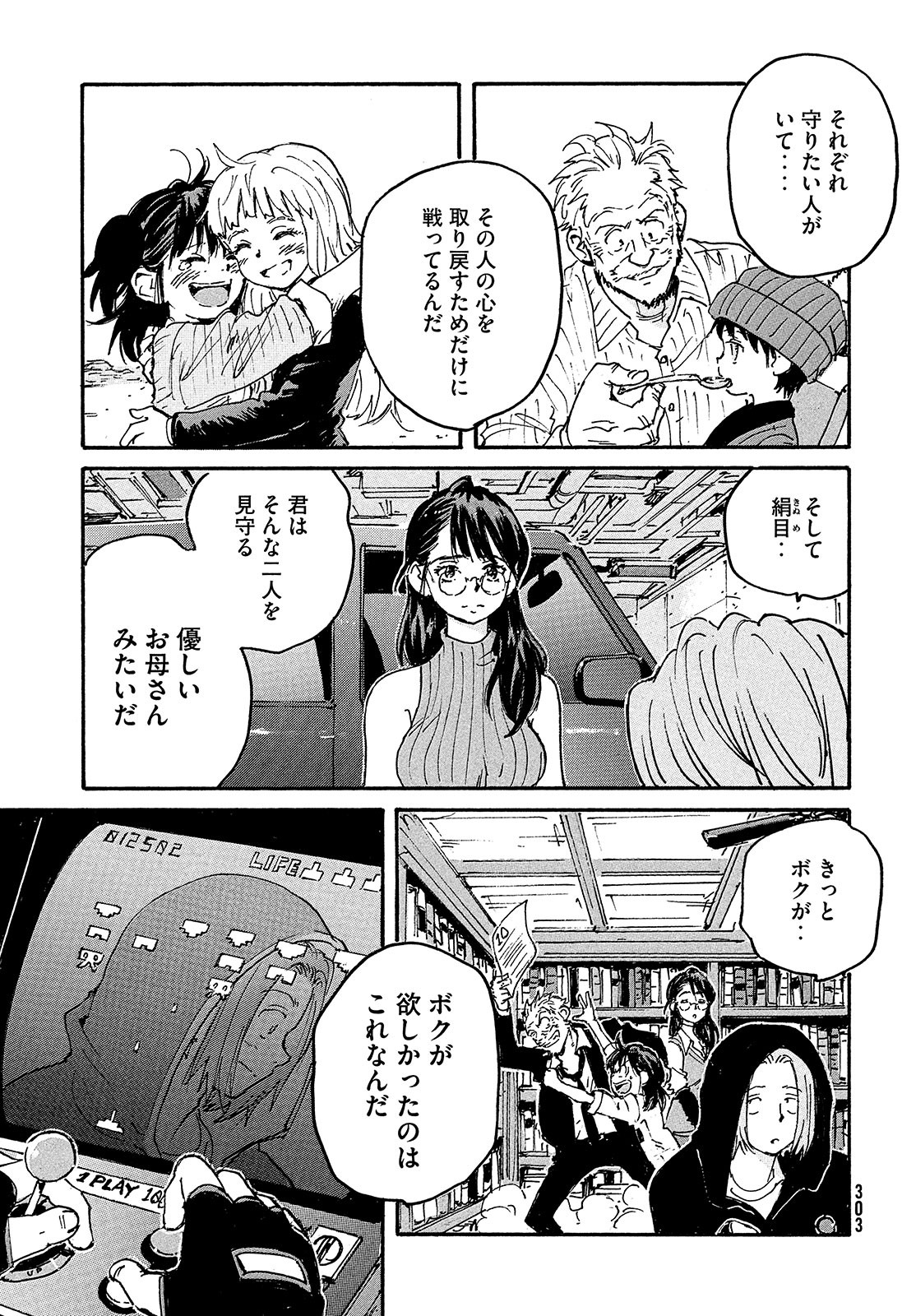 Candy & Cigarettes Chapter 49 22ページ