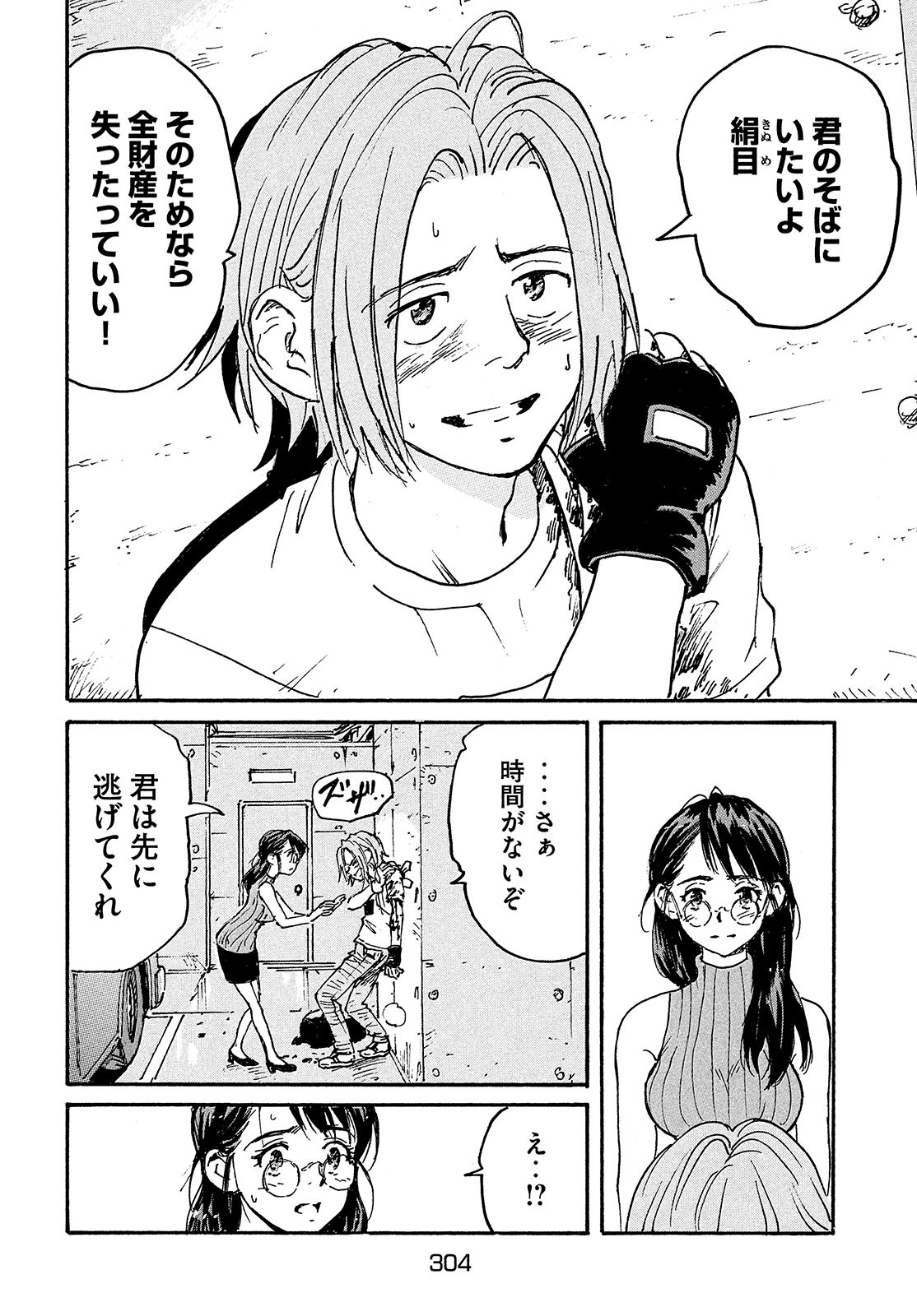 Candy & Cigarettes Chapter 49 23ページ