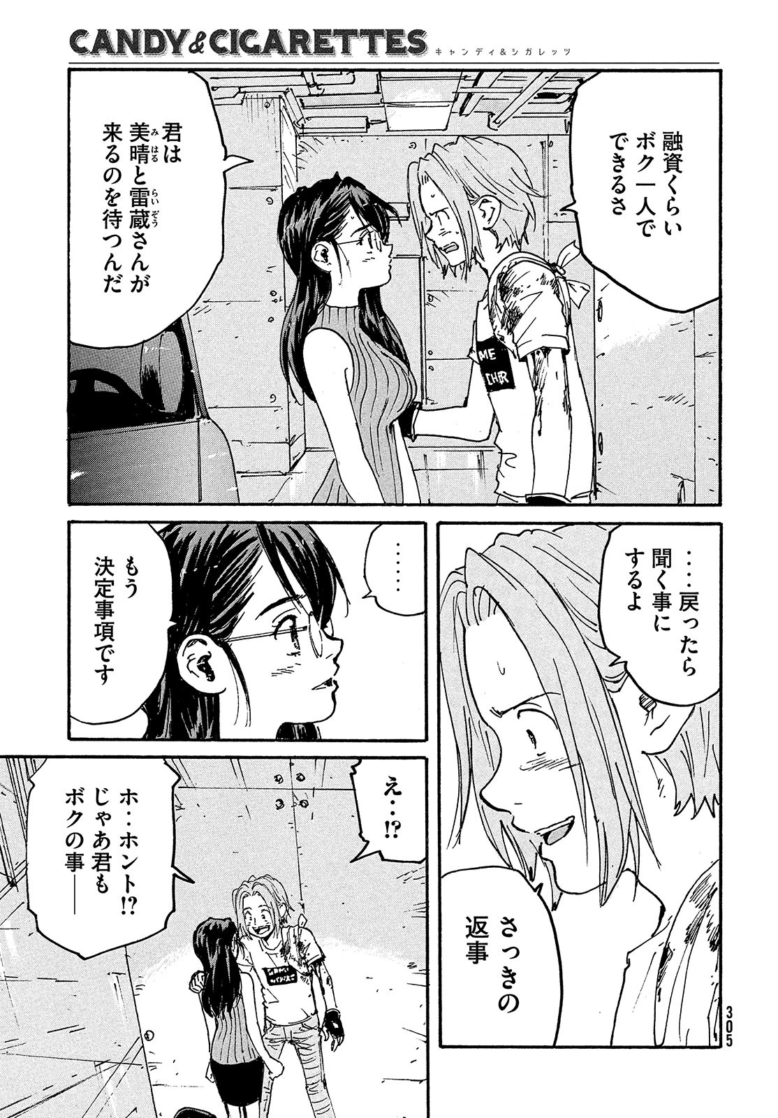 Candy & Cigarettes Chapter 49 24ページ