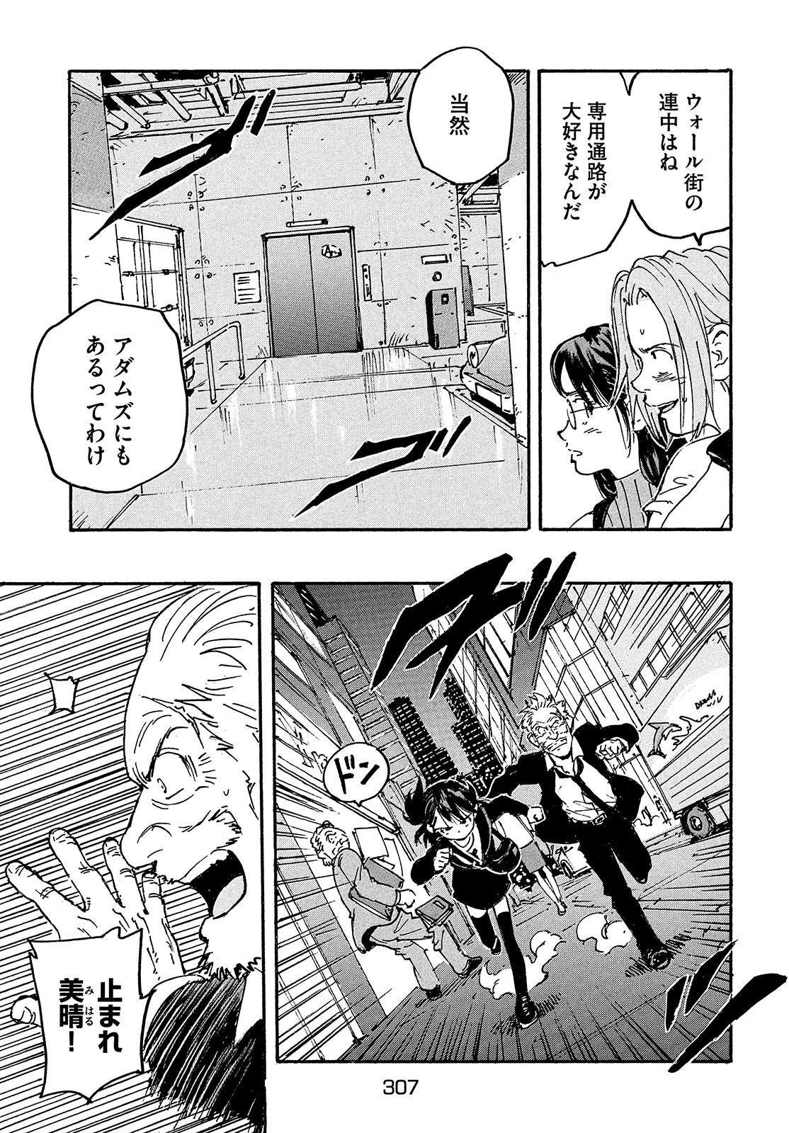 Candy & Cigarettes Chapter 49 26ページ